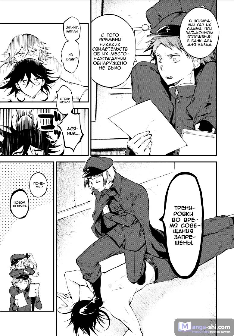 Страница 10 главы 71 манги Великий из Бродячих Псов / Bungou Stray Dogs