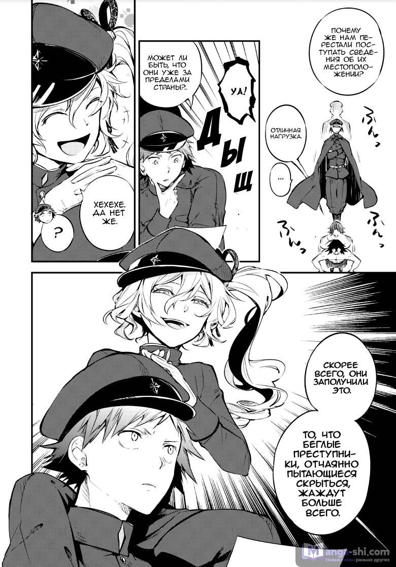 Страница 11 главы 71 манги Великий из Бродячих Псов / Bungou Stray Dogs