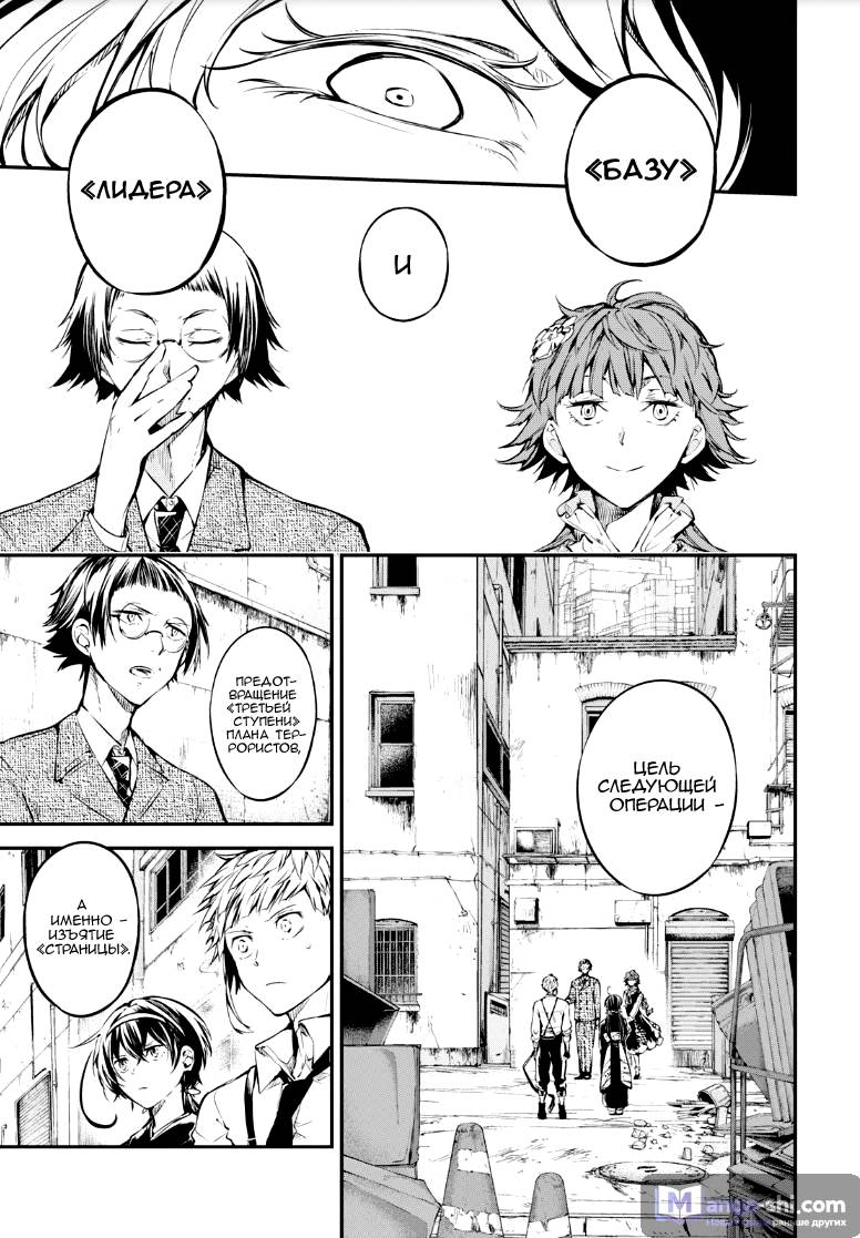 Страница 12 главы 71 манги Великий из Бродячих Псов / Bungou Stray Dogs