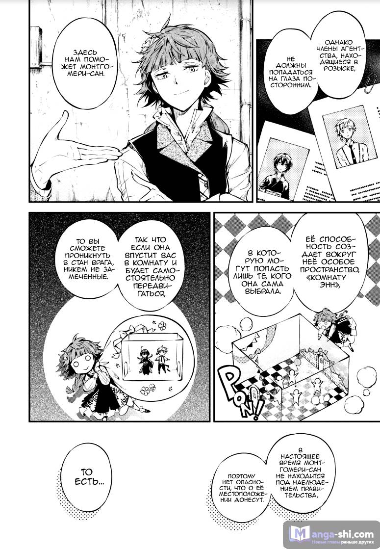 Страница 13 главы 71 манги Великий из Бродячих Псов / Bungou Stray Dogs