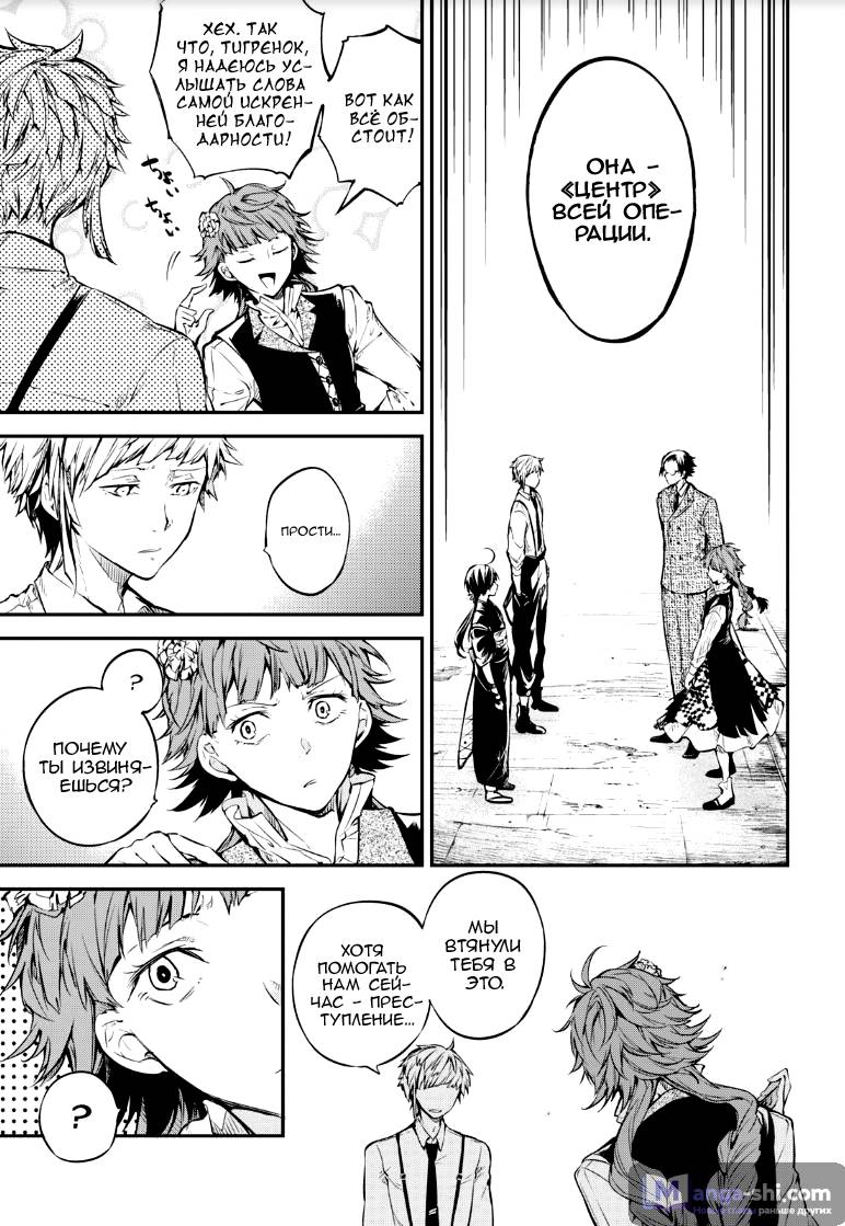 Страница 14 главы 71 манги Великий из Бродячих Псов / Bungou Stray Dogs