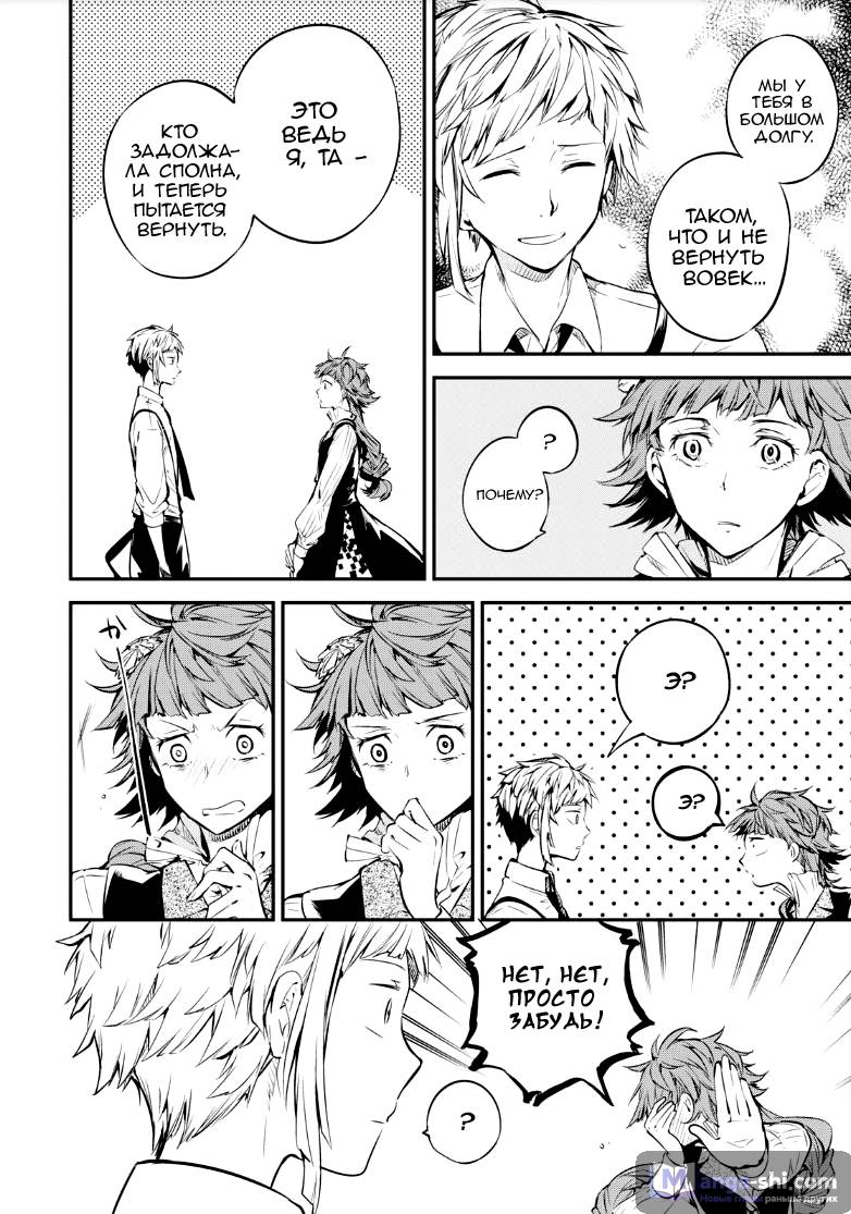 Страница 15 главы 71 манги Великий из Бродячих Псов / Bungou Stray Dogs