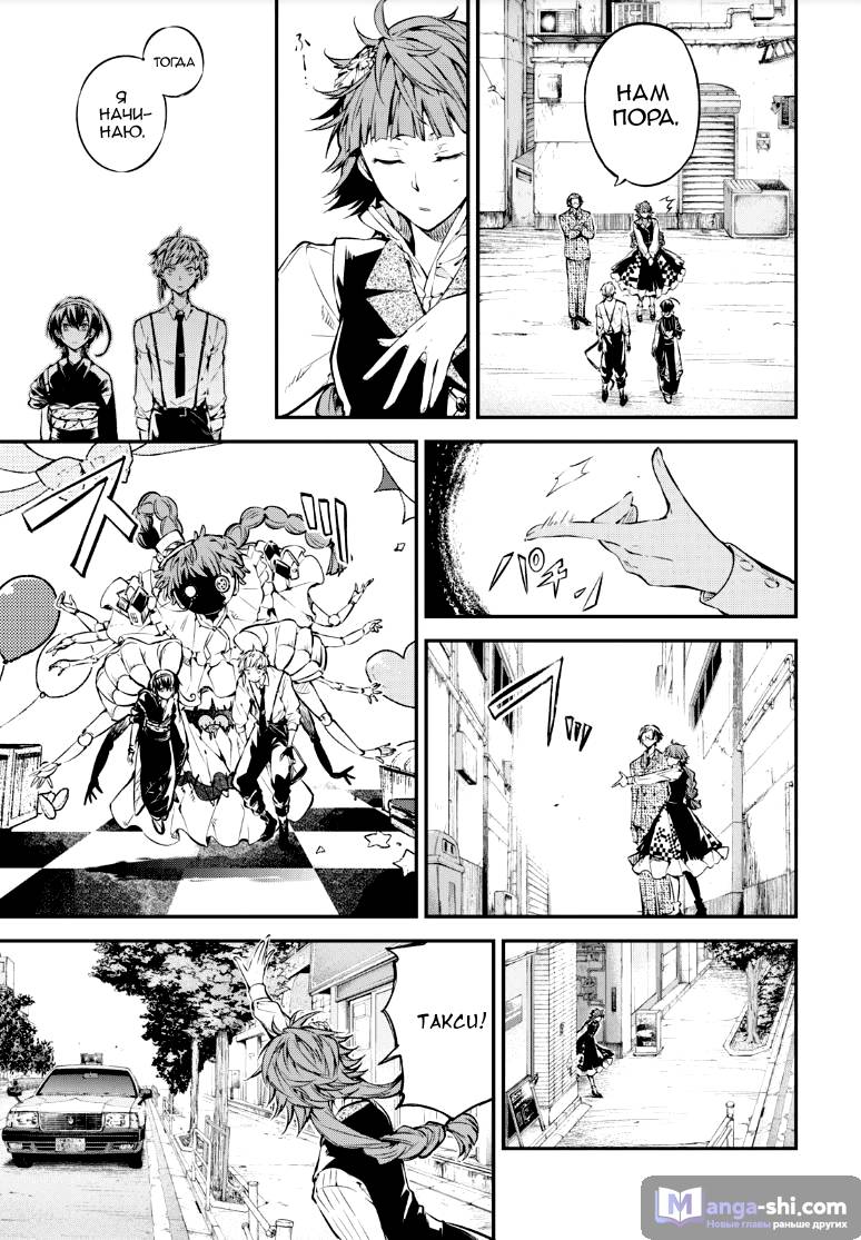 Страница 16 главы 71 манги Великий из Бродячих Псов / Bungou Stray Dogs