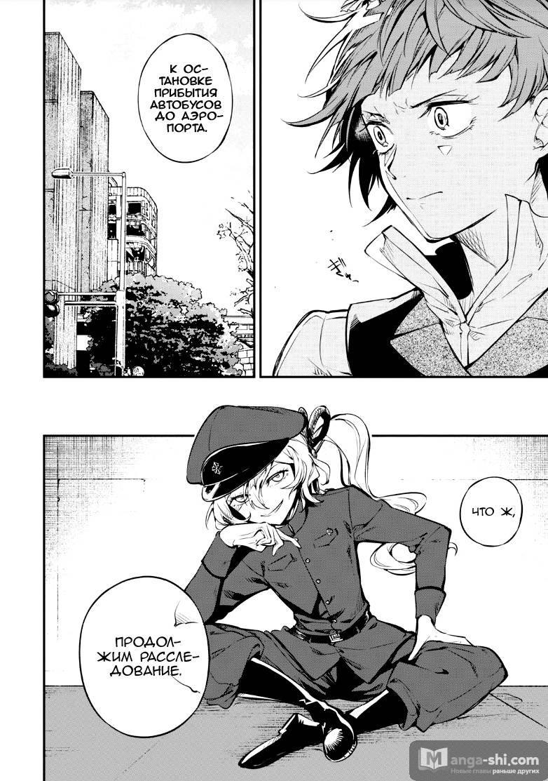 Страница 17 главы 71 манги Великий из Бродячих Псов / Bungou Stray Dogs