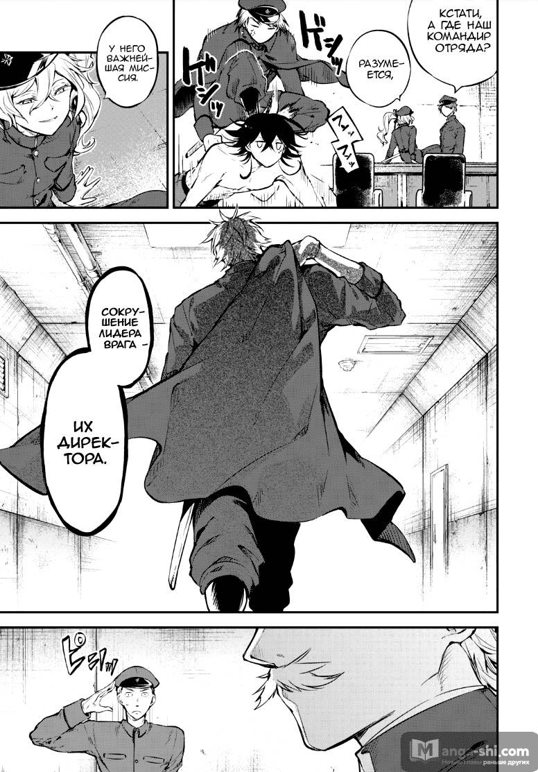 Страница 18 главы 71 манги Великий из Бродячих Псов / Bungou Stray Dogs