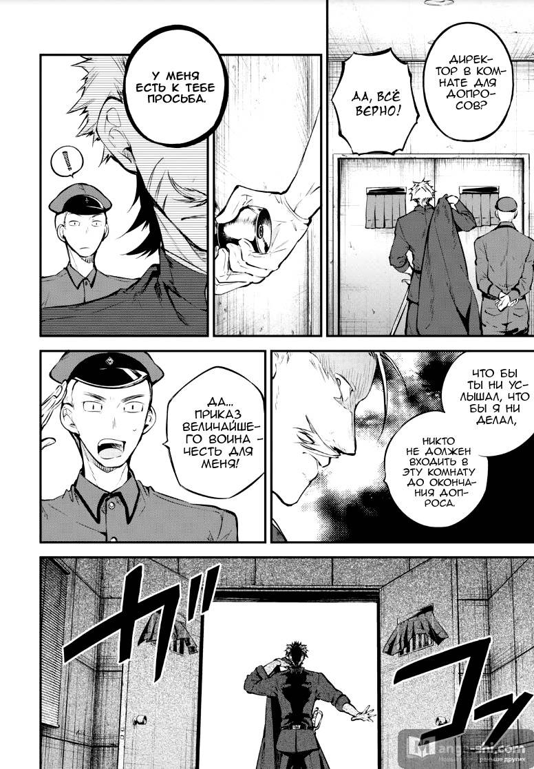 Страница 19 главы 71 манги Великий из Бродячих Псов / Bungou Stray Dogs