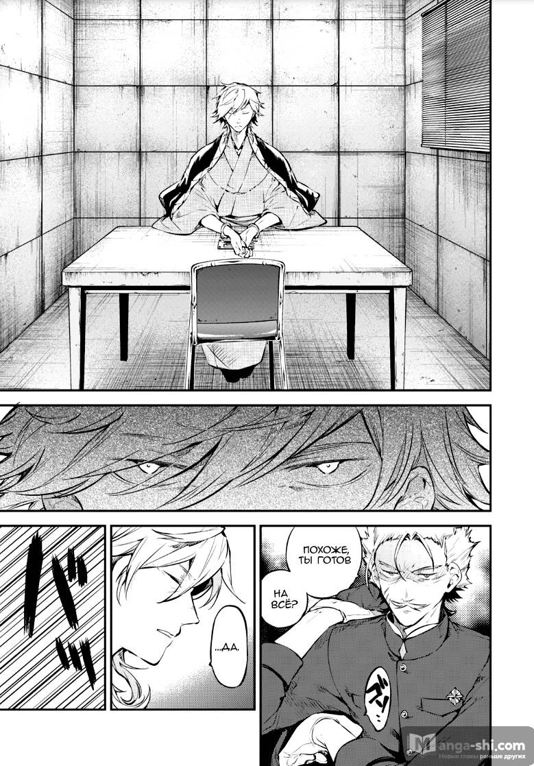 Страница 20 главы 71 манги Великий из Бродячих Псов / Bungou Stray Dogs
