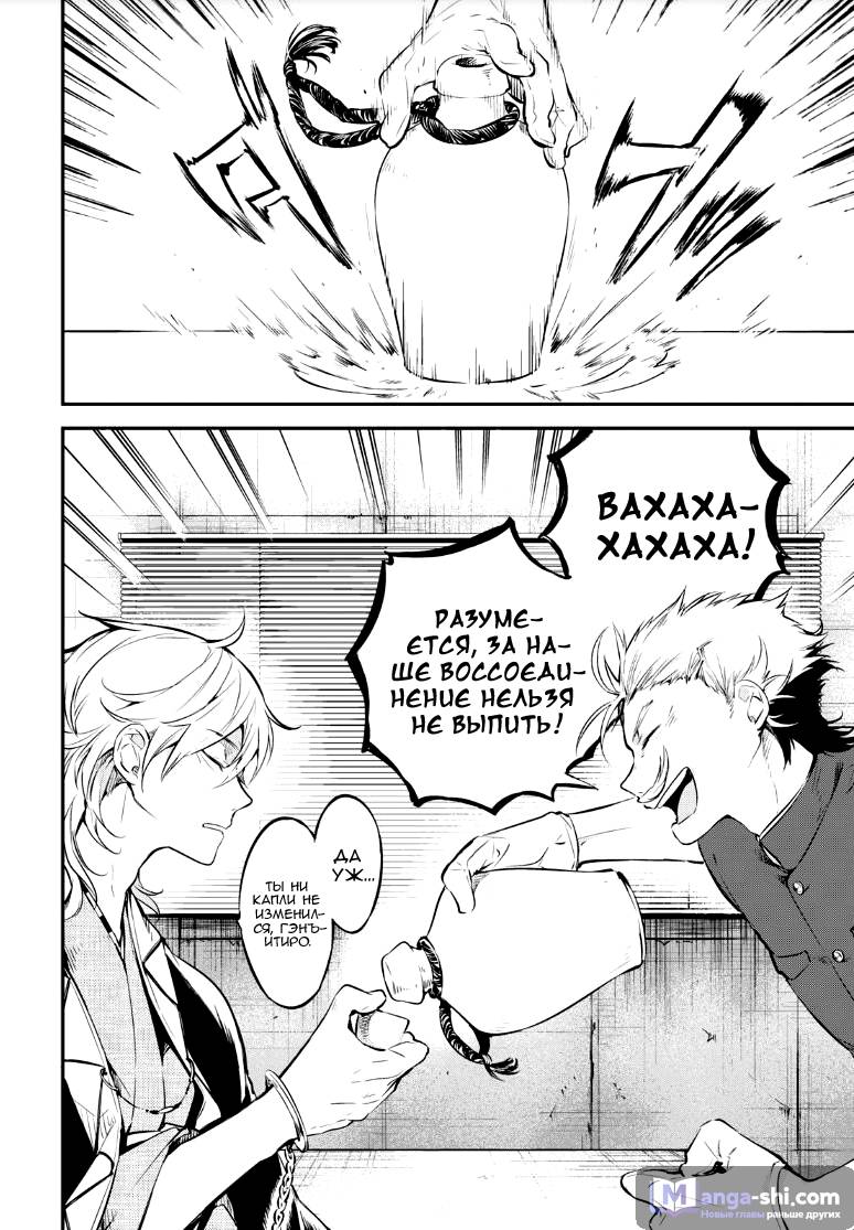 Страница 21 главы 71 манги Великий из Бродячих Псов / Bungou Stray Dogs