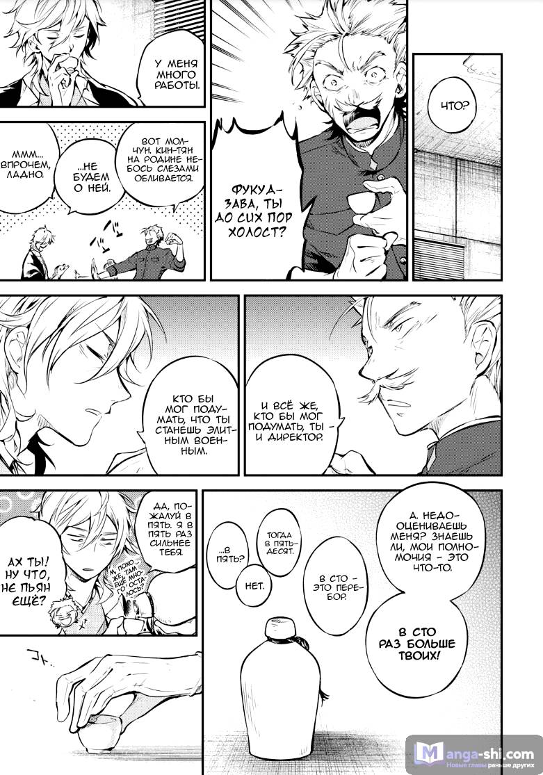 Страница 22 главы 71 манги Великий из Бродячих Псов / Bungou Stray Dogs