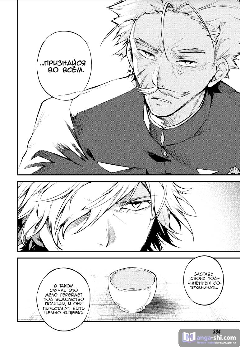 Страница 23 главы 71 манги Великий из Бродячих Псов / Bungou Stray Dogs