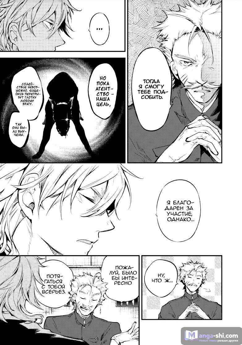 Страница 24 главы 71 манги Великий из Бродячих Псов / Bungou Stray Dogs