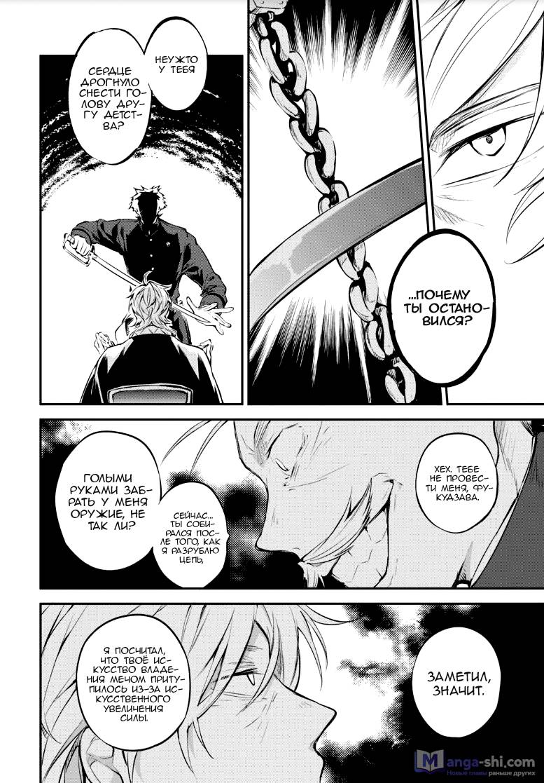 Страница 26 главы 71 манги Великий из Бродячих Псов / Bungou Stray Dogs