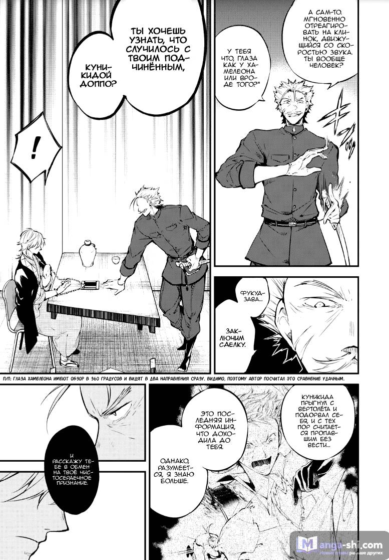 Страница 27 главы 71 манги Великий из Бродячих Псов / Bungou Stray Dogs