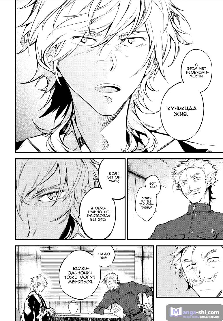 Страница 28 главы 71 манги Великий из Бродячих Псов / Bungou Stray Dogs