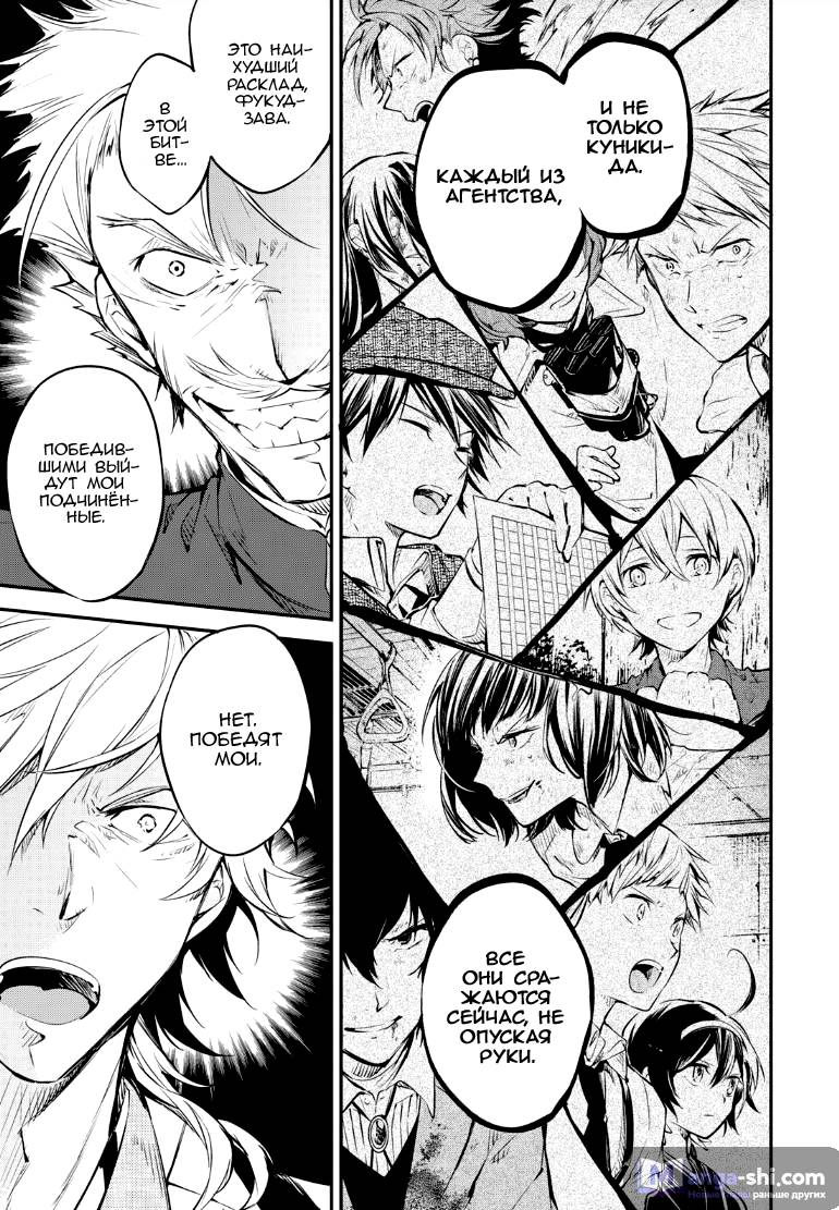 Страница 29 главы 71 манги Великий из Бродячих Псов / Bungou Stray Dogs