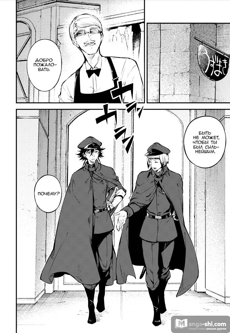 Страница 30 главы 71 манги Великий из Бродячих Псов / Bungou Stray Dogs
