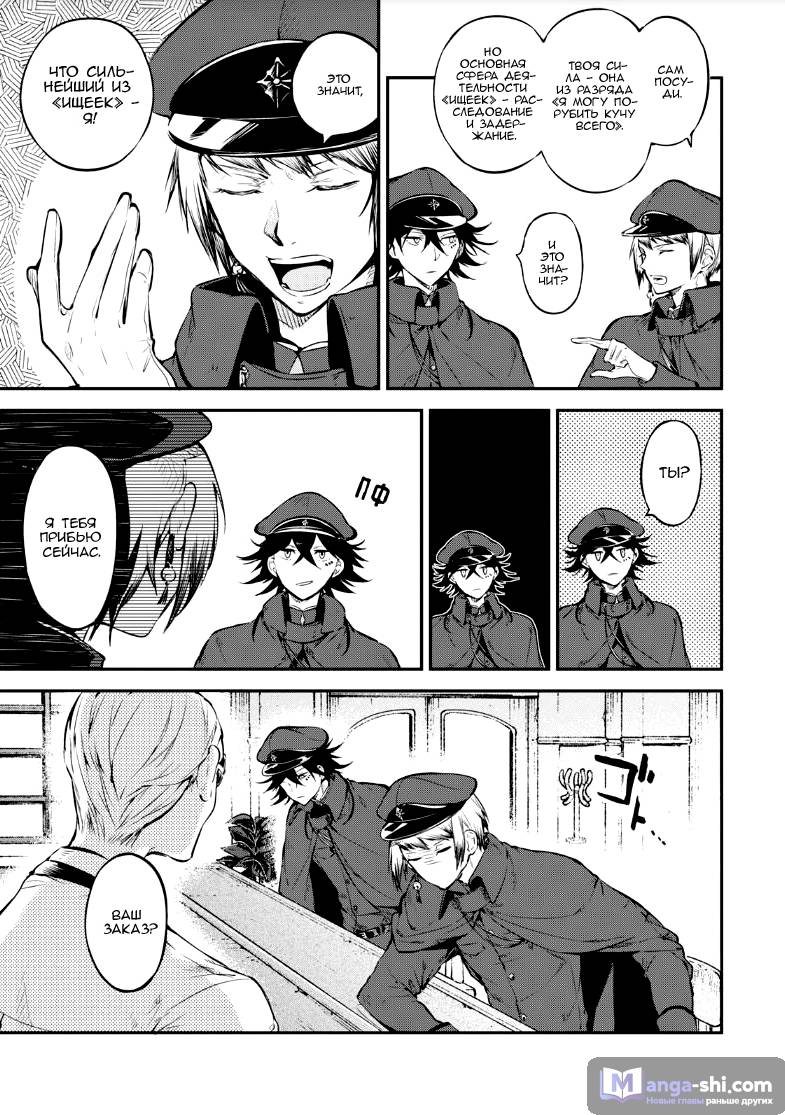 Страница 31 главы 71 манги Великий из Бродячих Псов / Bungou Stray Dogs