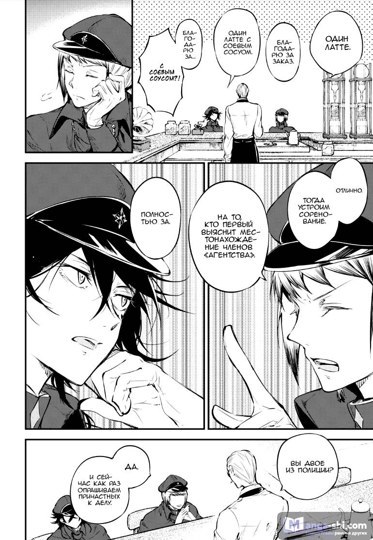 Страница 32 главы 71 манги Великий из Бродячих Псов / Bungou Stray Dogs