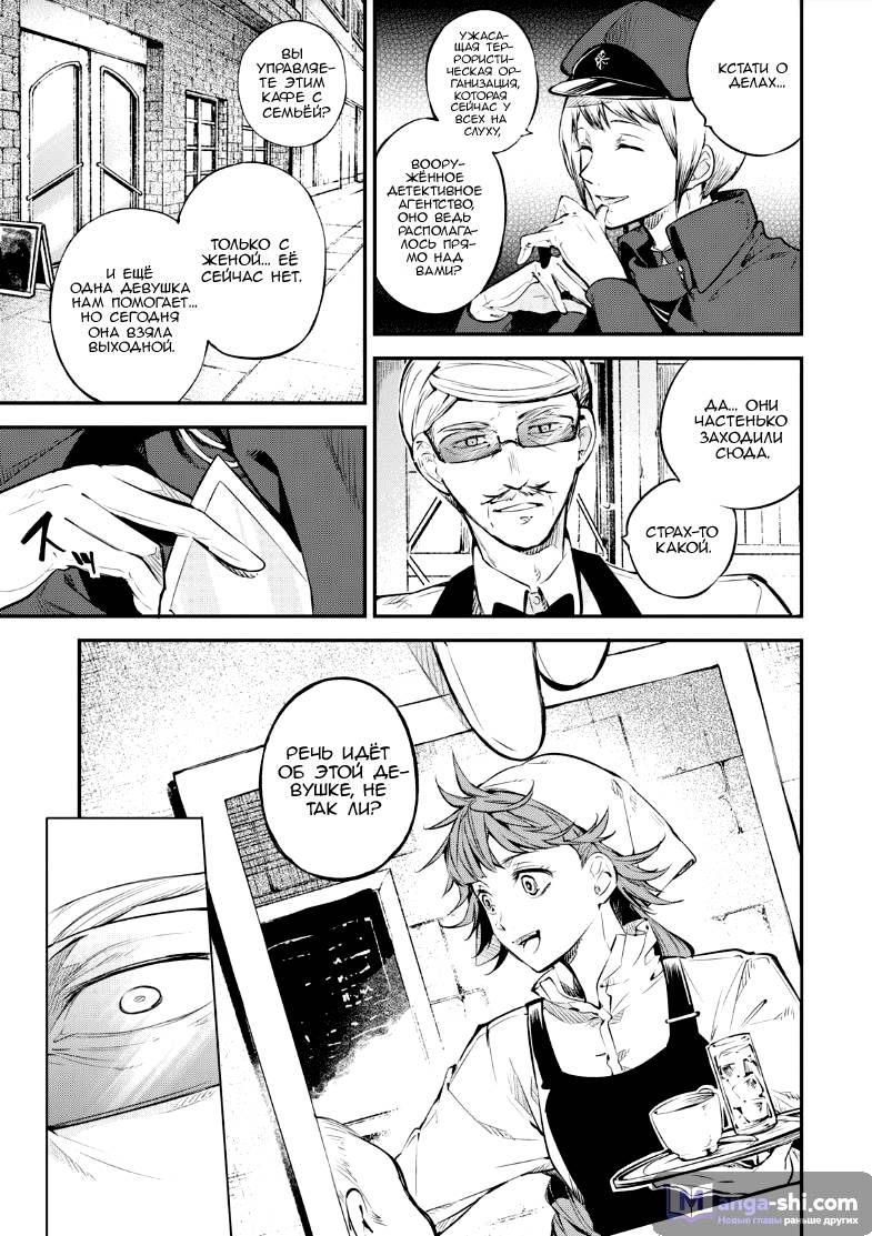 Страница 33 главы 71 манги Великий из Бродячих Псов / Bungou Stray Dogs