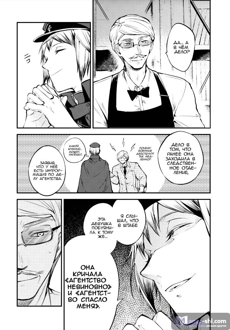 Страница 34 главы 71 манги Великий из Бродячих Псов / Bungou Stray Dogs