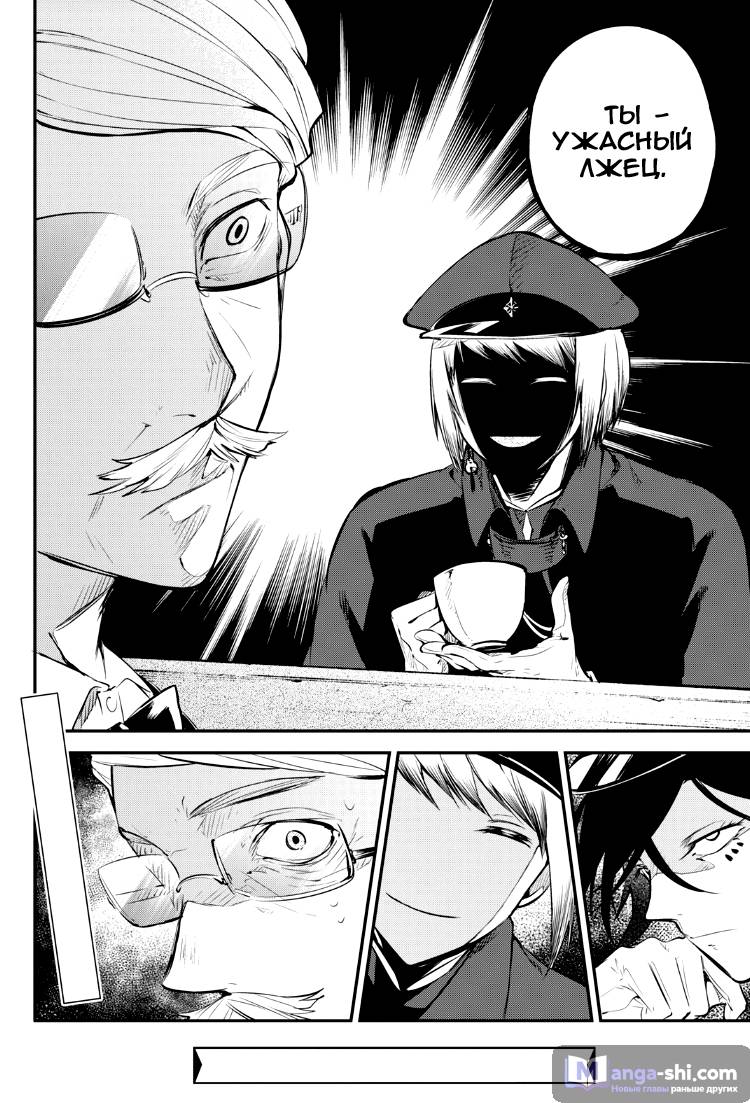 Страница 36 главы 71 манги Великий из Бродячих Псов / Bungou Stray Dogs
