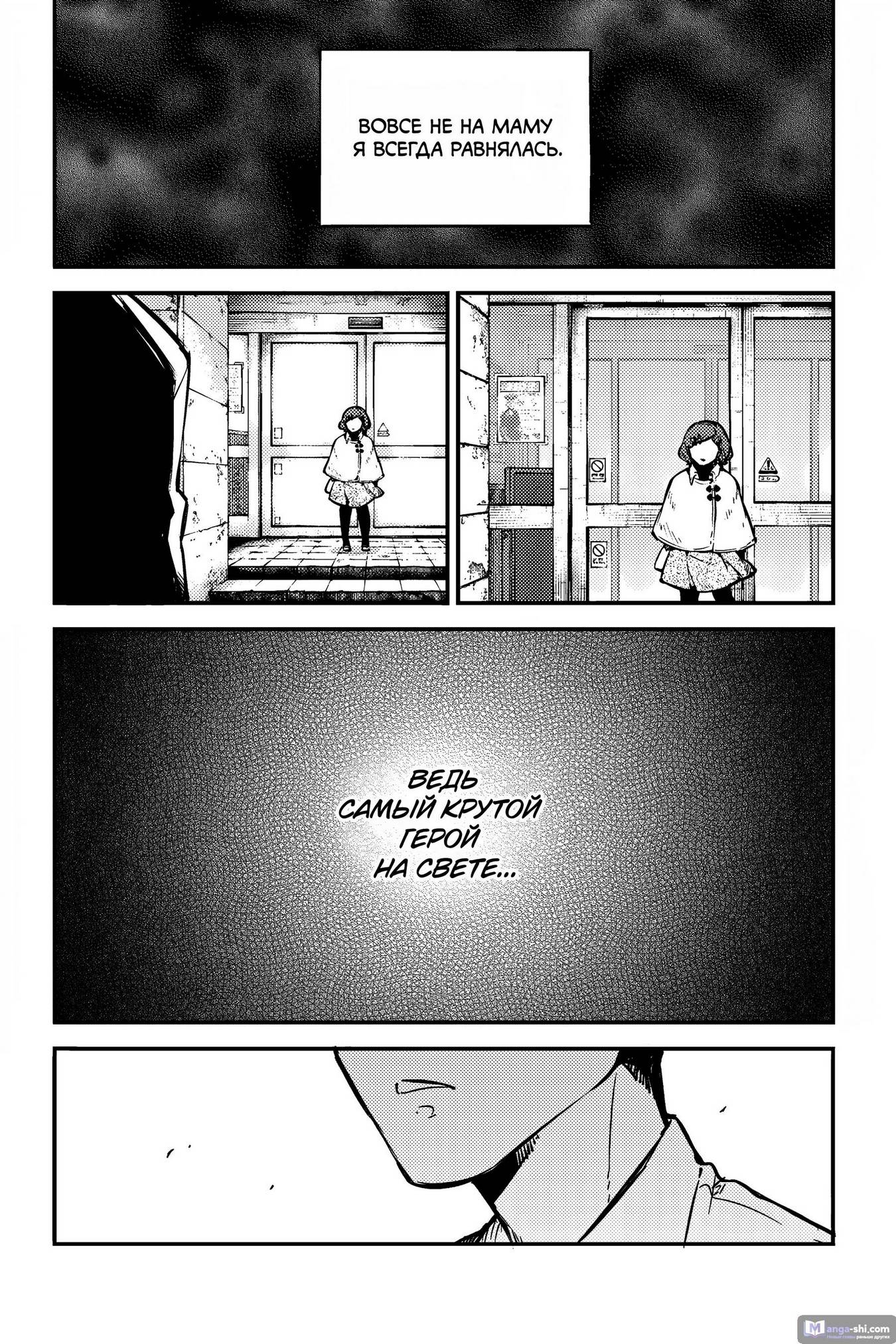 Страница 6 главы 110.5 манги Великий из Бродячих Псов / Bungou Stray Dogs