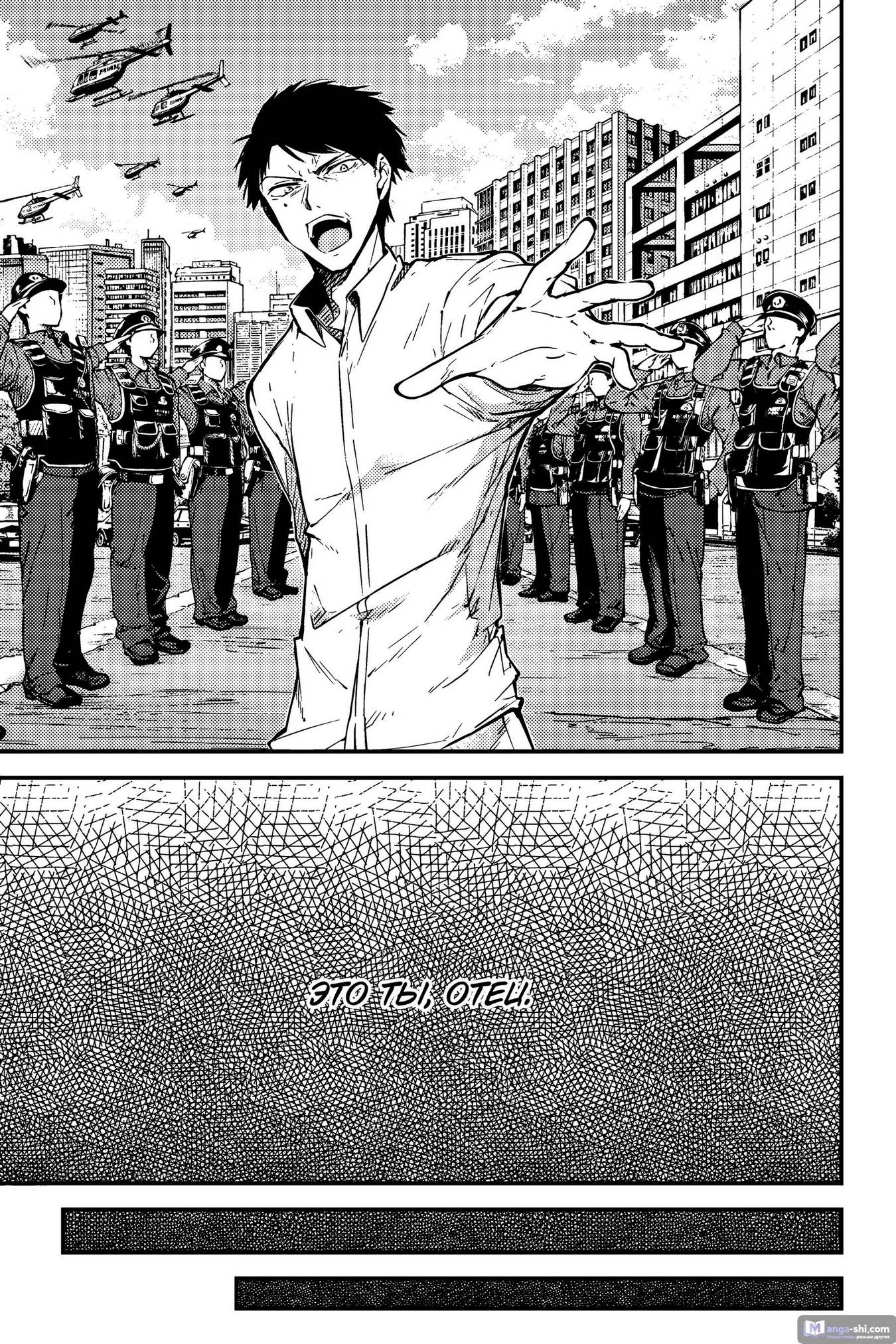 Страница 7 главы 110.5 манги Великий из Бродячих Псов / Bungou Stray Dogs