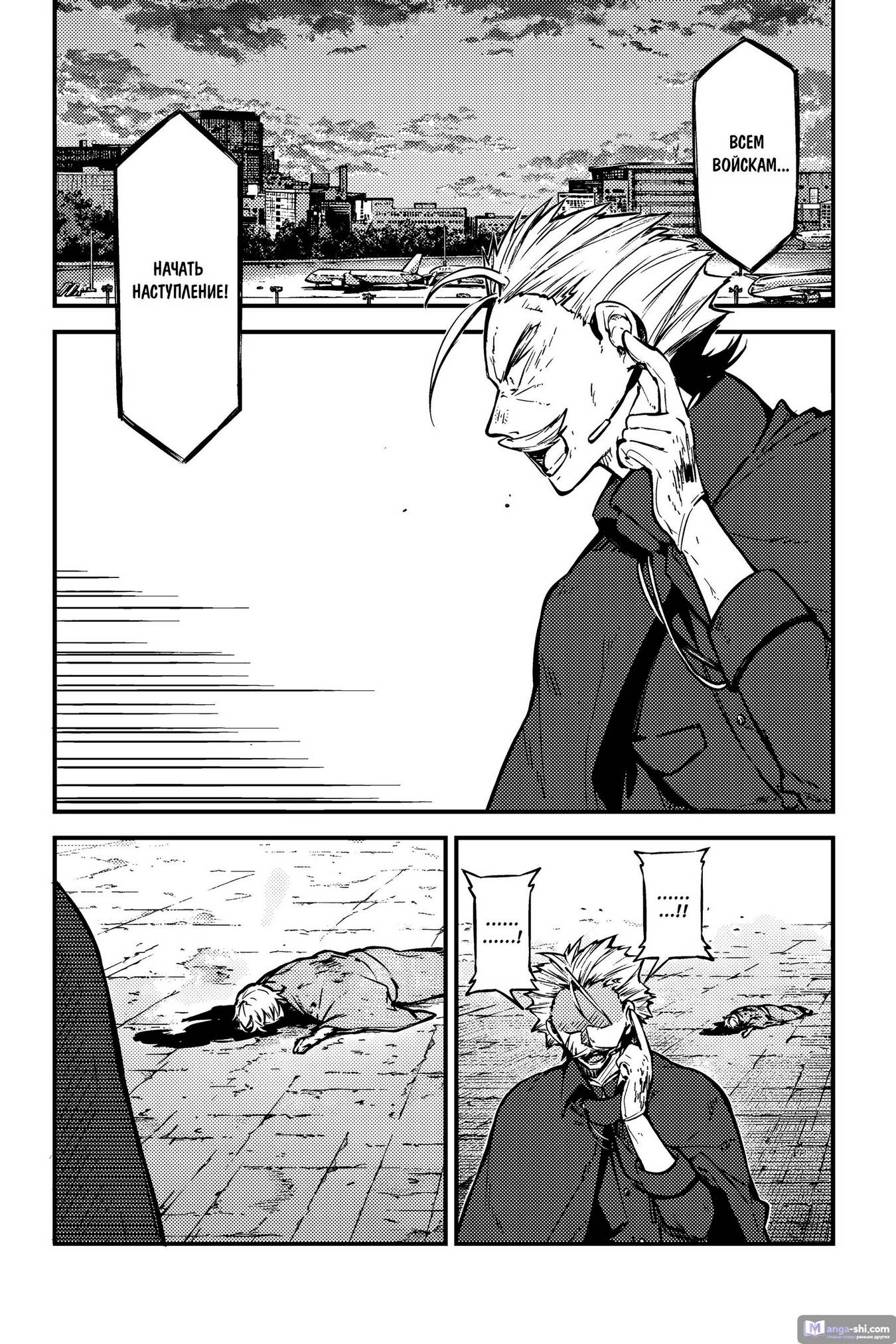 Страница 8 главы 110.5 манги Великий из Бродячих Псов / Bungou Stray Dogs