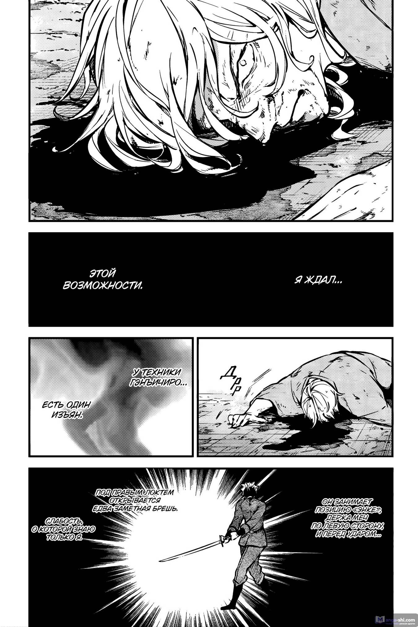 Страница 9 главы 110.5 манги Великий из Бродячих Псов / Bungou Stray Dogs