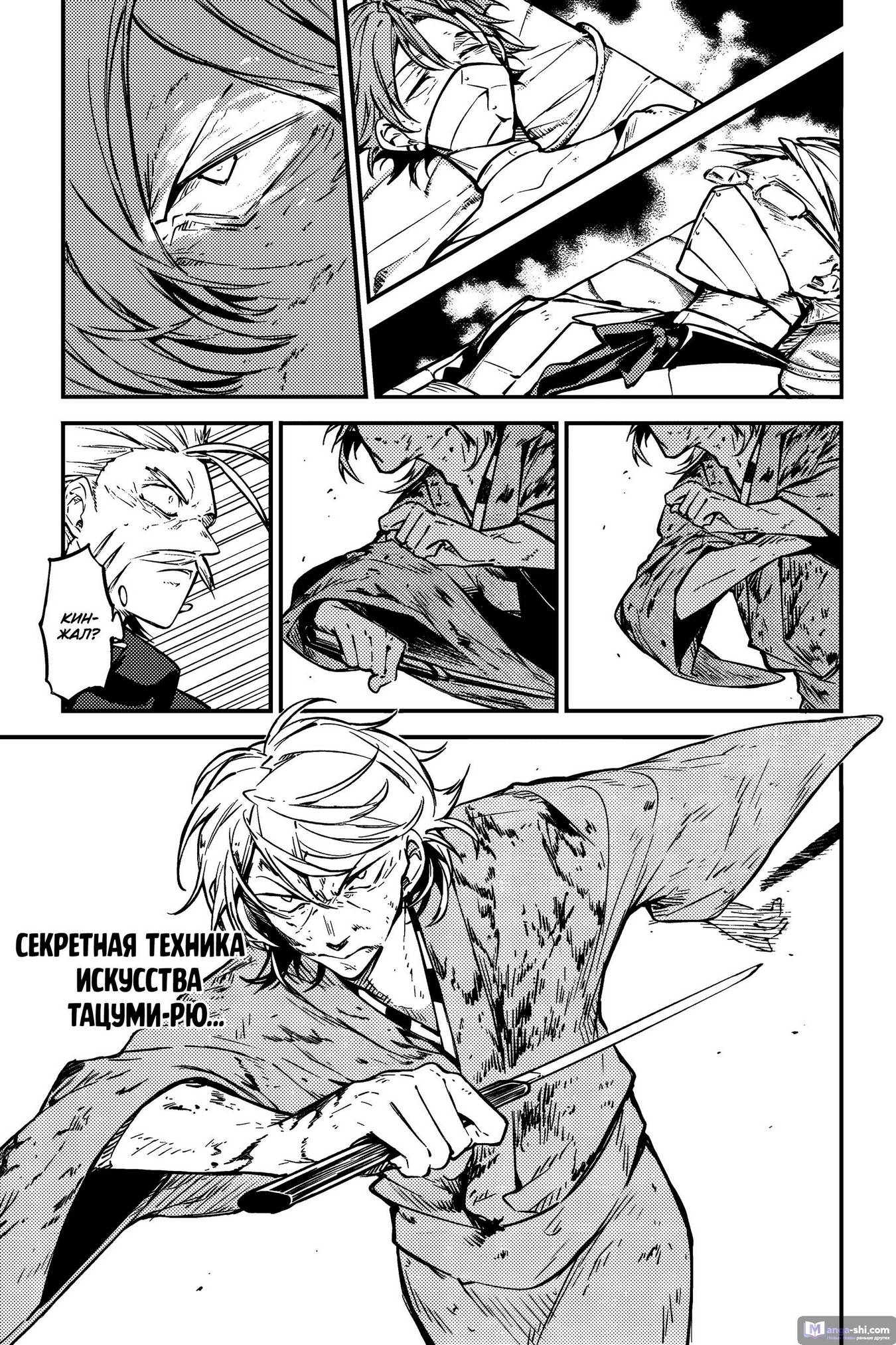 Страница 11 главы 110.5 манги Великий из Бродячих Псов / Bungou Stray Dogs