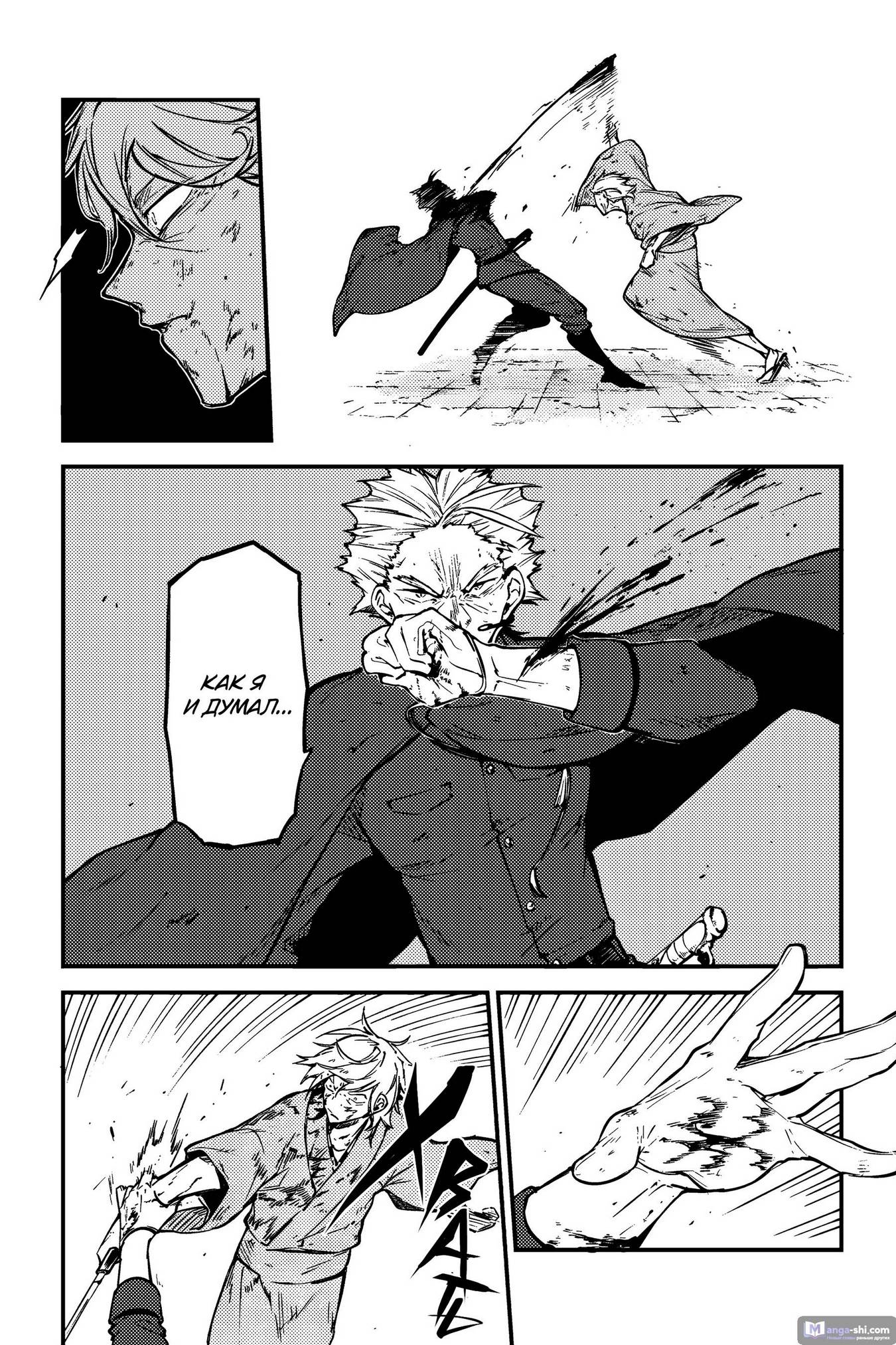 Страница 13 главы 110.5 манги Великий из Бродячих Псов / Bungou Stray Dogs