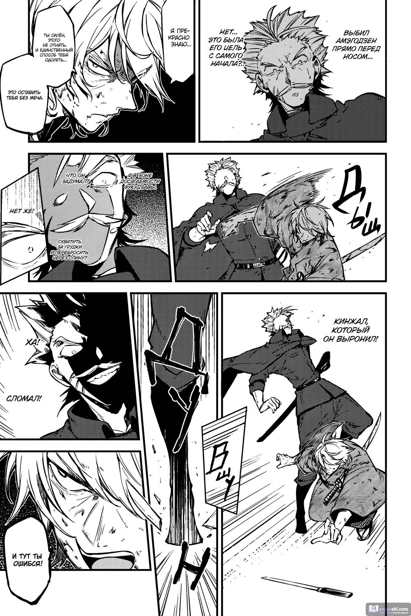 Страница 19 главы 110.5 манги Великий из Бродячих Псов / Bungou Stray Dogs