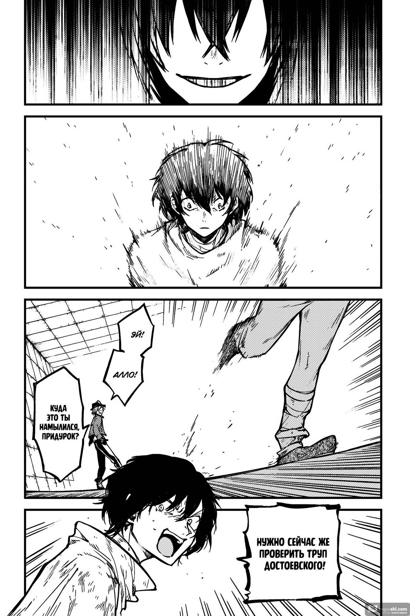 Страница 4 главы 114 манги Великий из Бродячих Псов / Bungou Stray Dogs