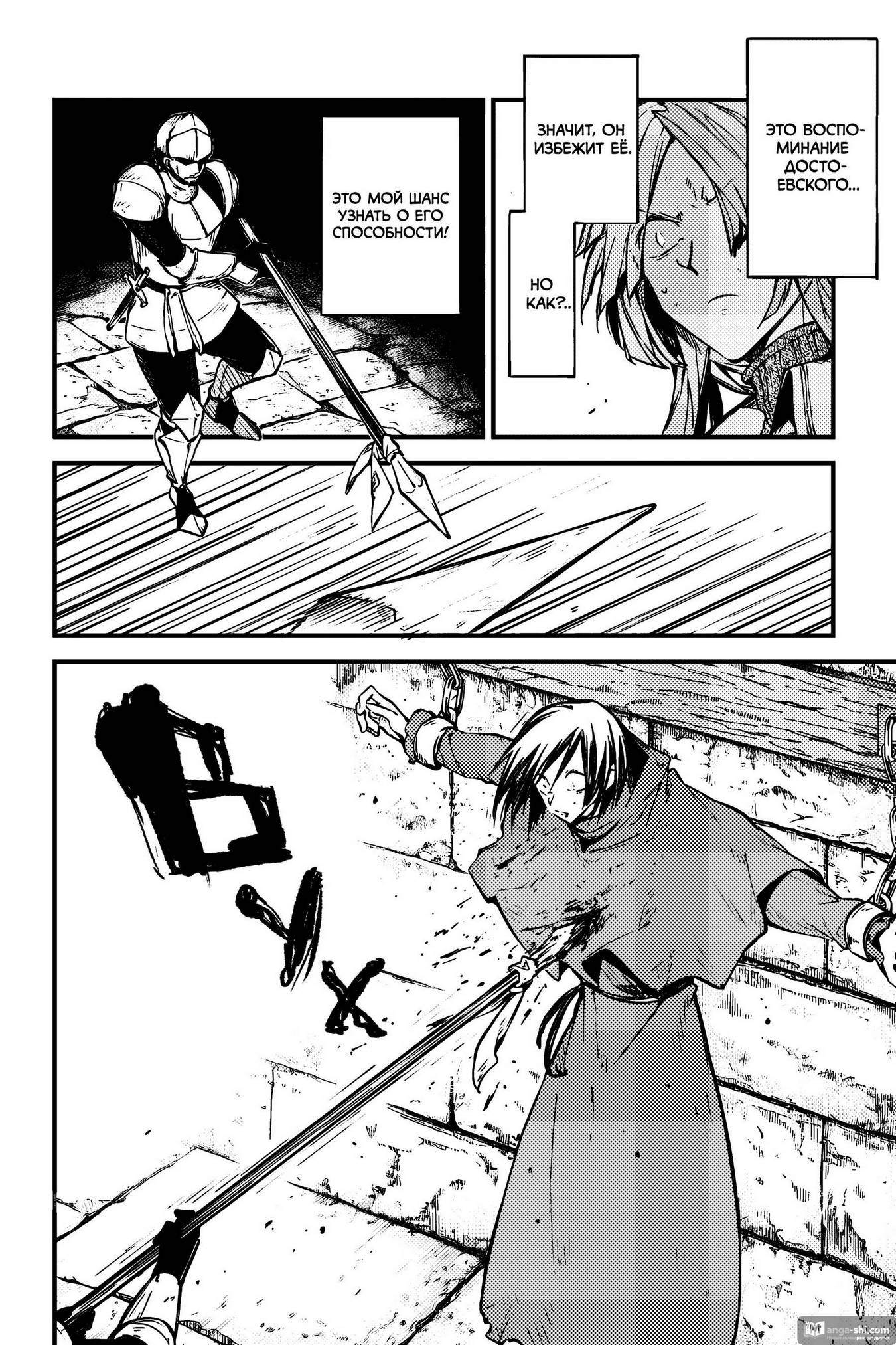 Страница 6 главы 114 манги Великий из Бродячих Псов / Bungou Stray Dogs