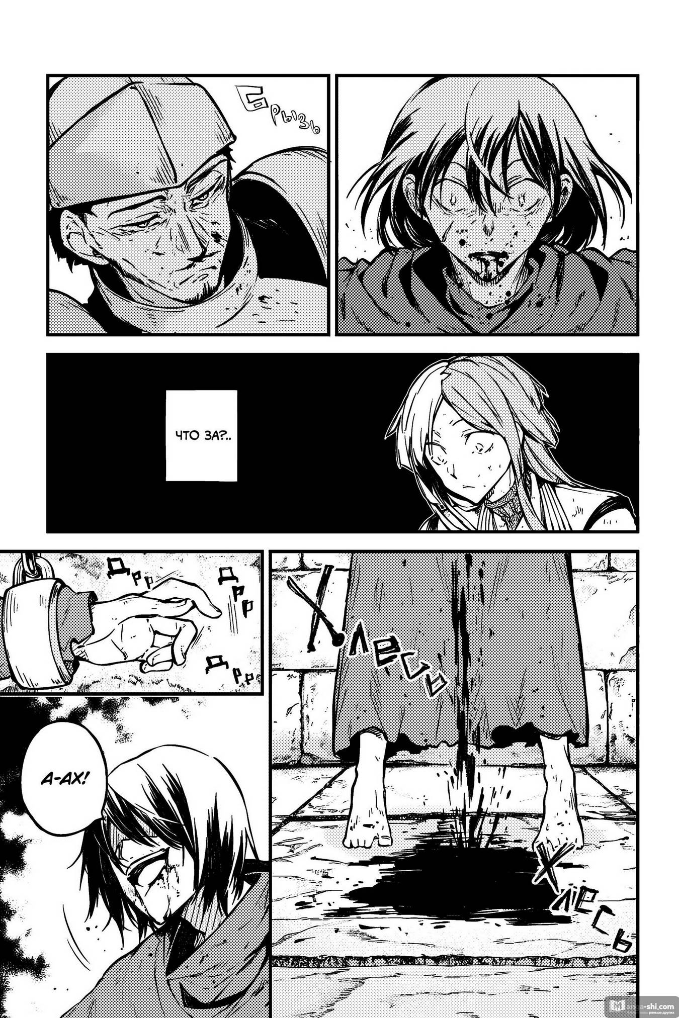 Страница 7 главы 114 манги Великий из Бродячих Псов / Bungou Stray Dogs