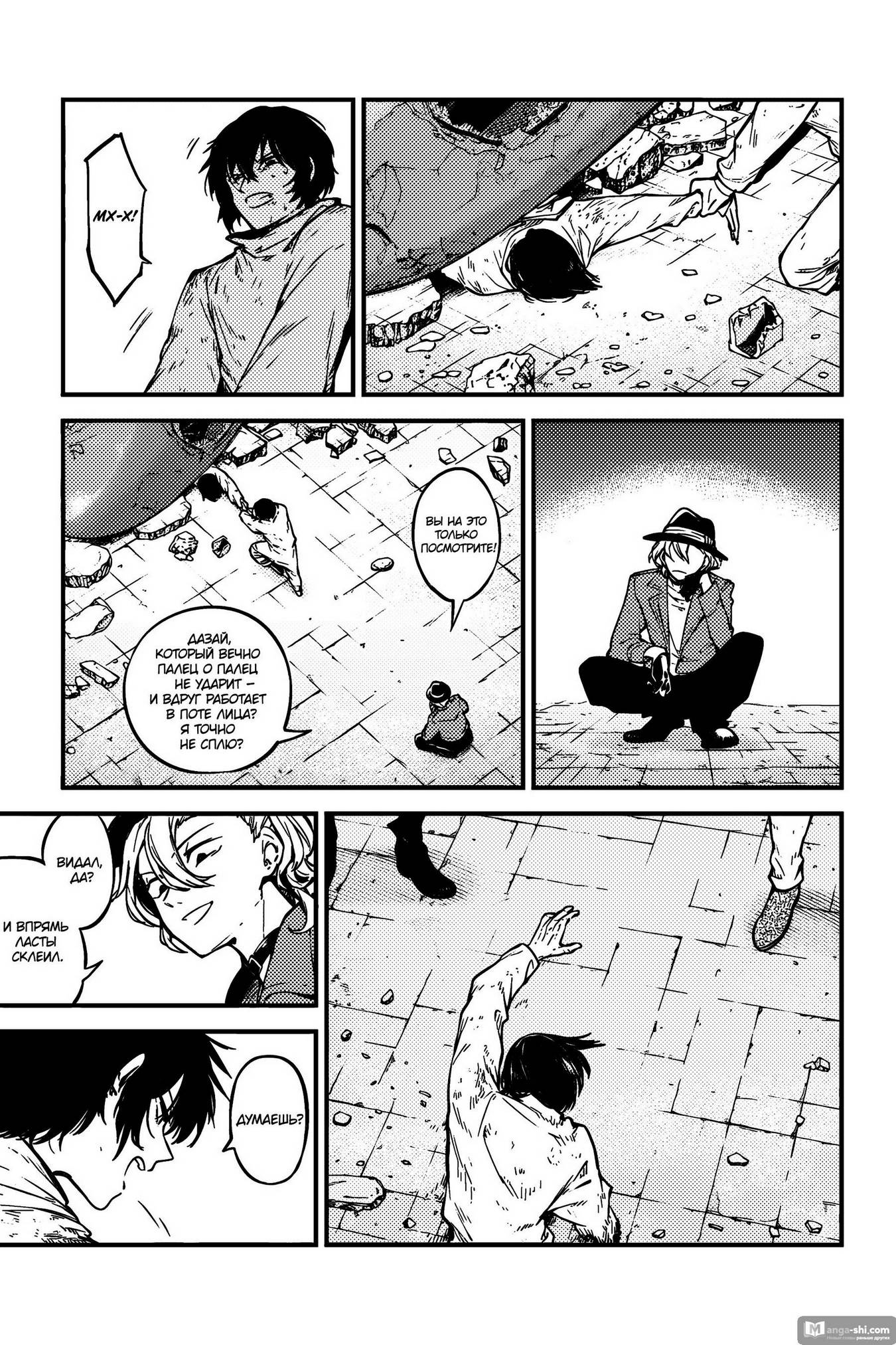 Страница 11 главы 114 манги Великий из Бродячих Псов / Bungou Stray Dogs