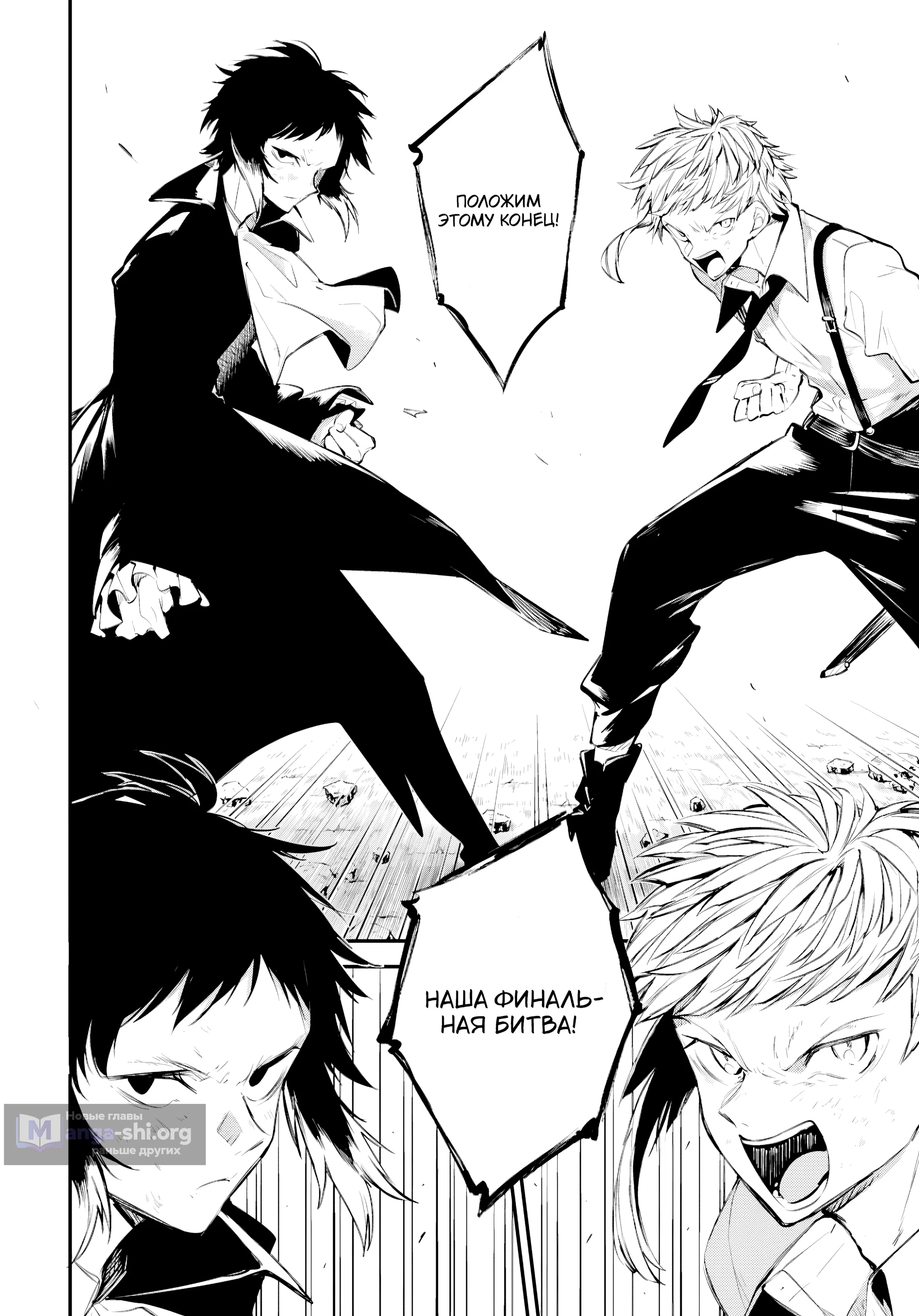 Страница 10 главы 126 манги Великий из Бродячих Псов / Bungou Stray Dogs