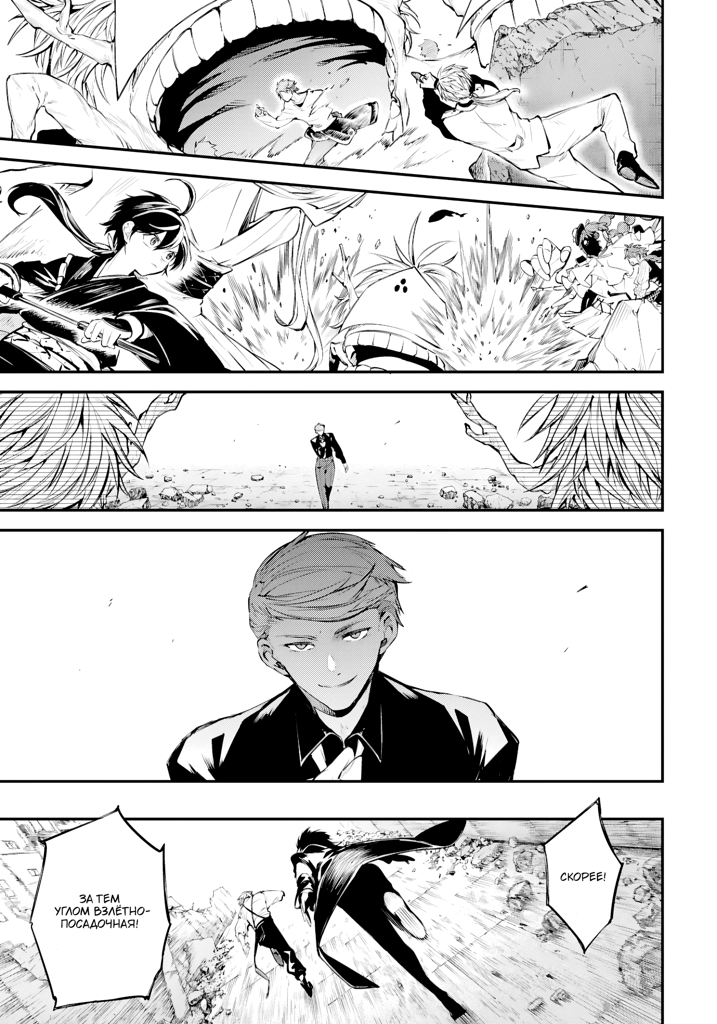 Страница 11 главы 126 манги Великий из Бродячих Псов / Bungou Stray Dogs
