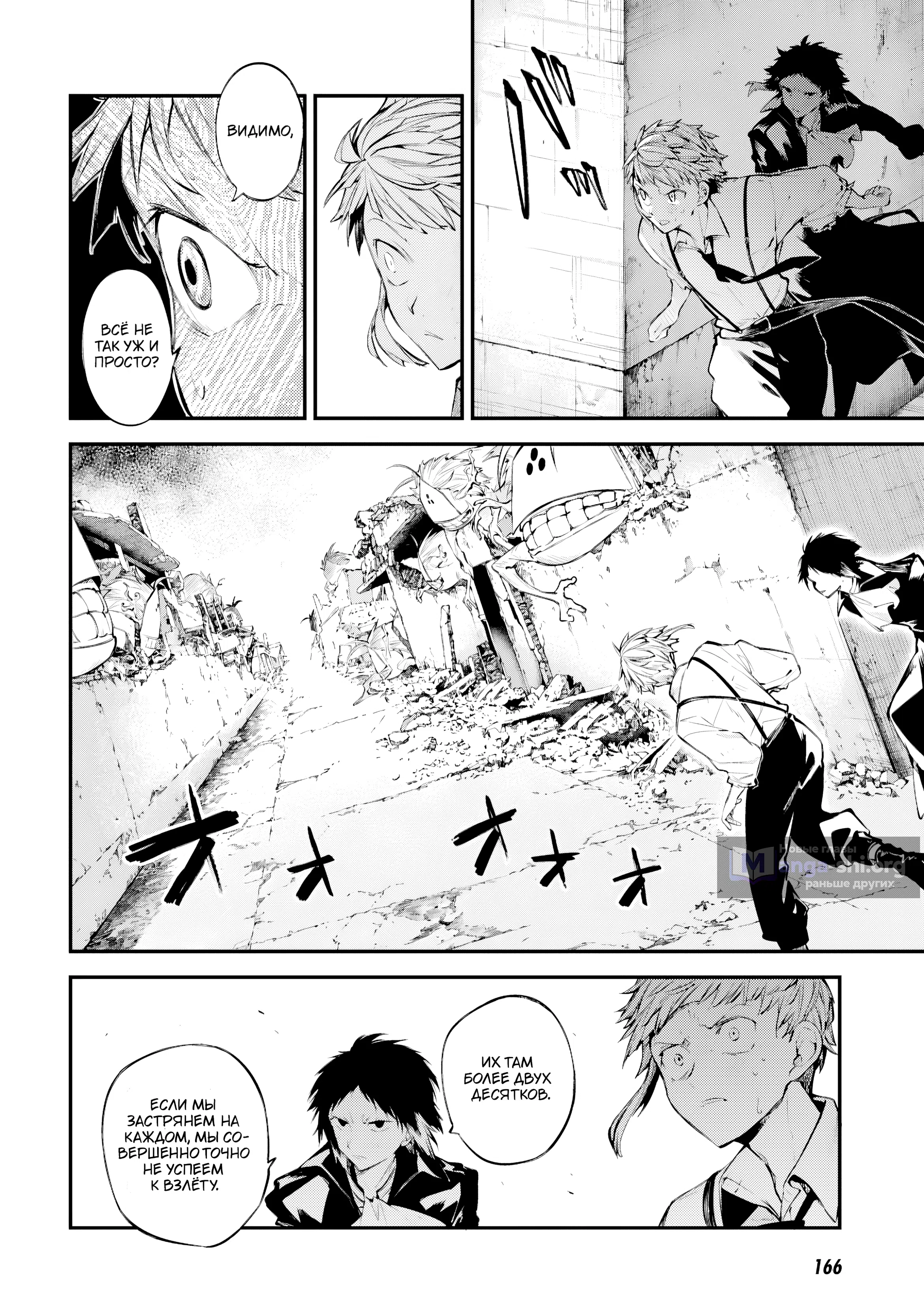 Страница 12 главы 126 манги Великий из Бродячих Псов / Bungou Stray Dogs