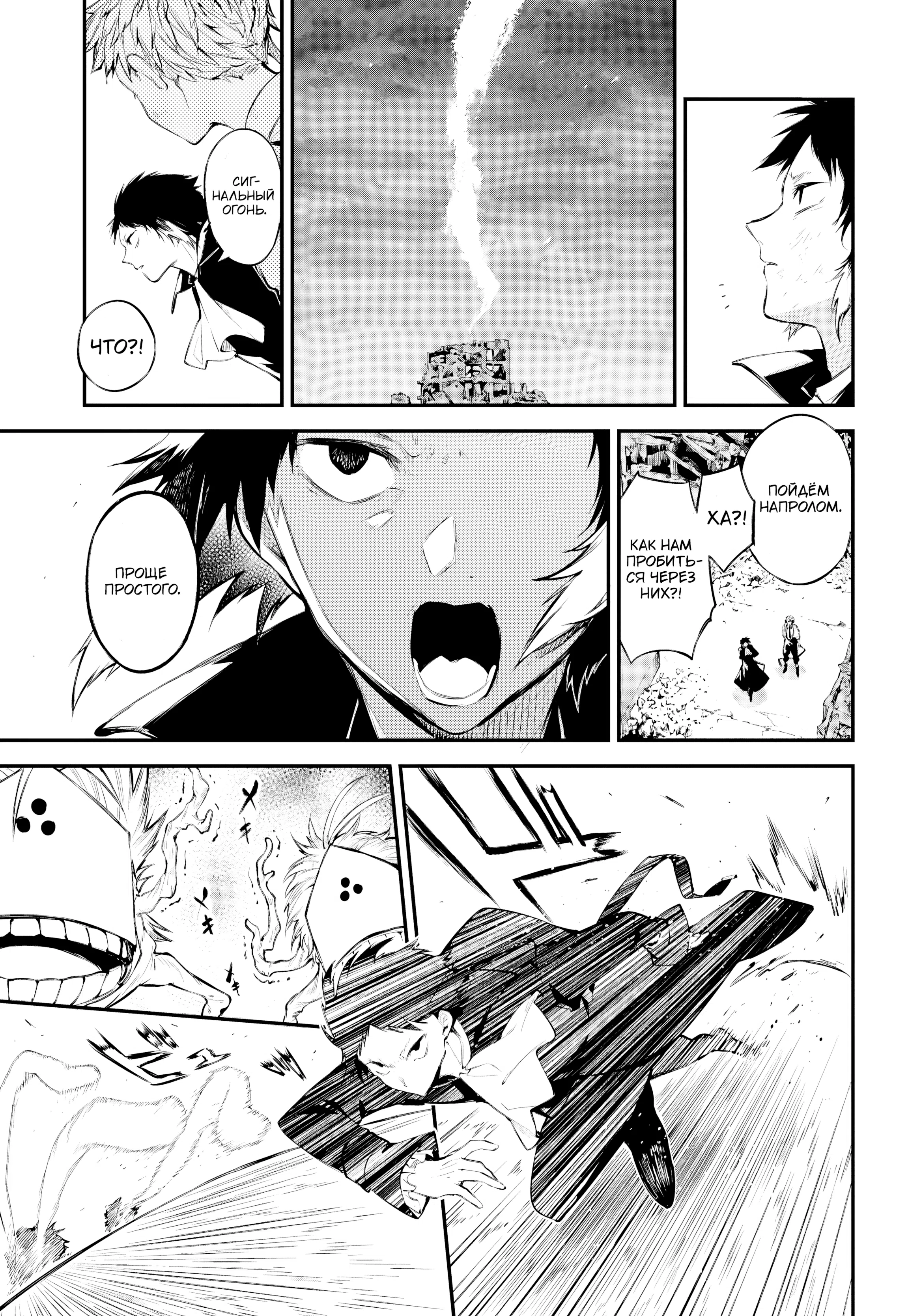 Страница 13 главы 126 манги Великий из Бродячих Псов / Bungou Stray Dogs