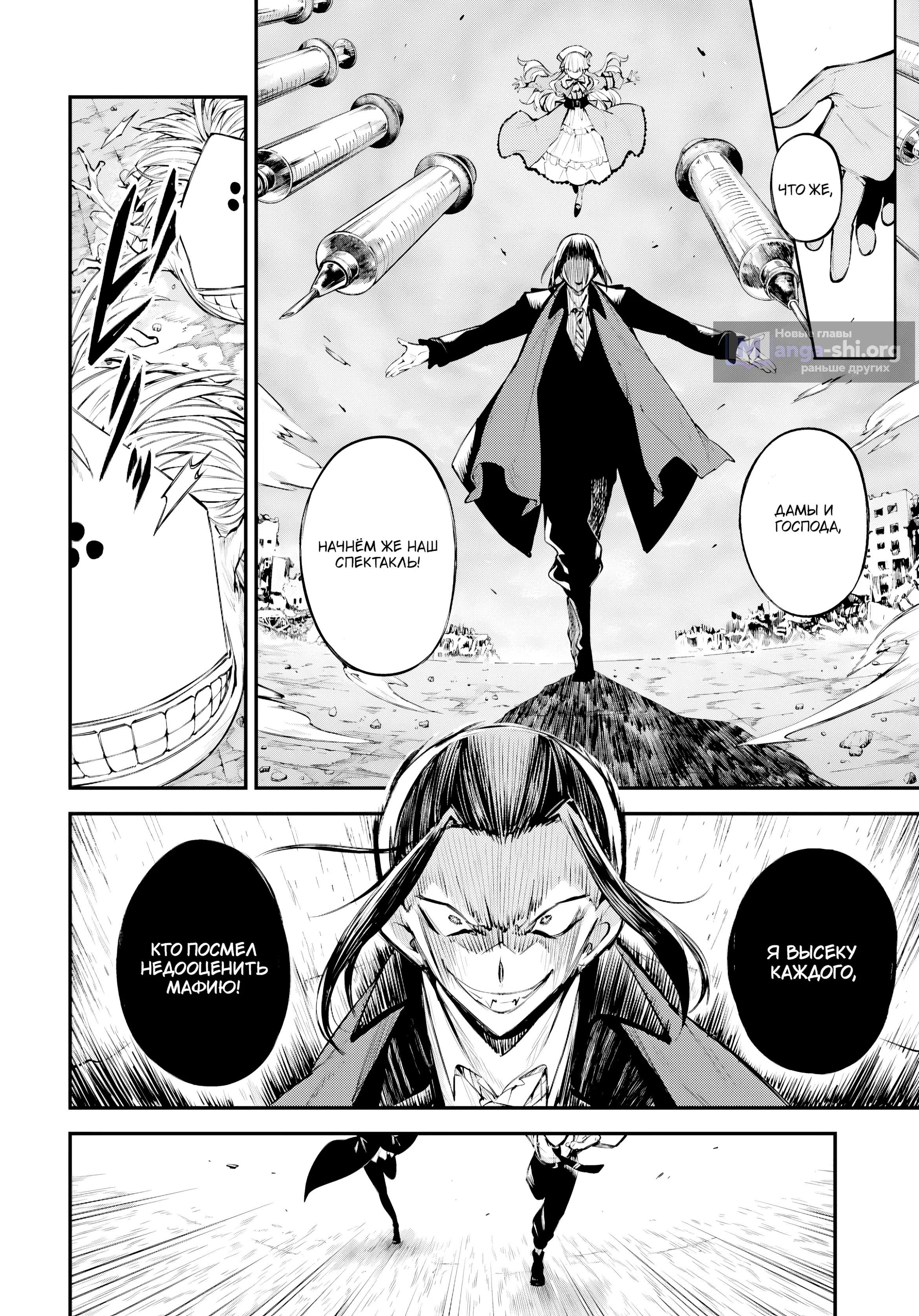 Страница 16 главы 126 манги Великий из Бродячих Псов / Bungou Stray Dogs