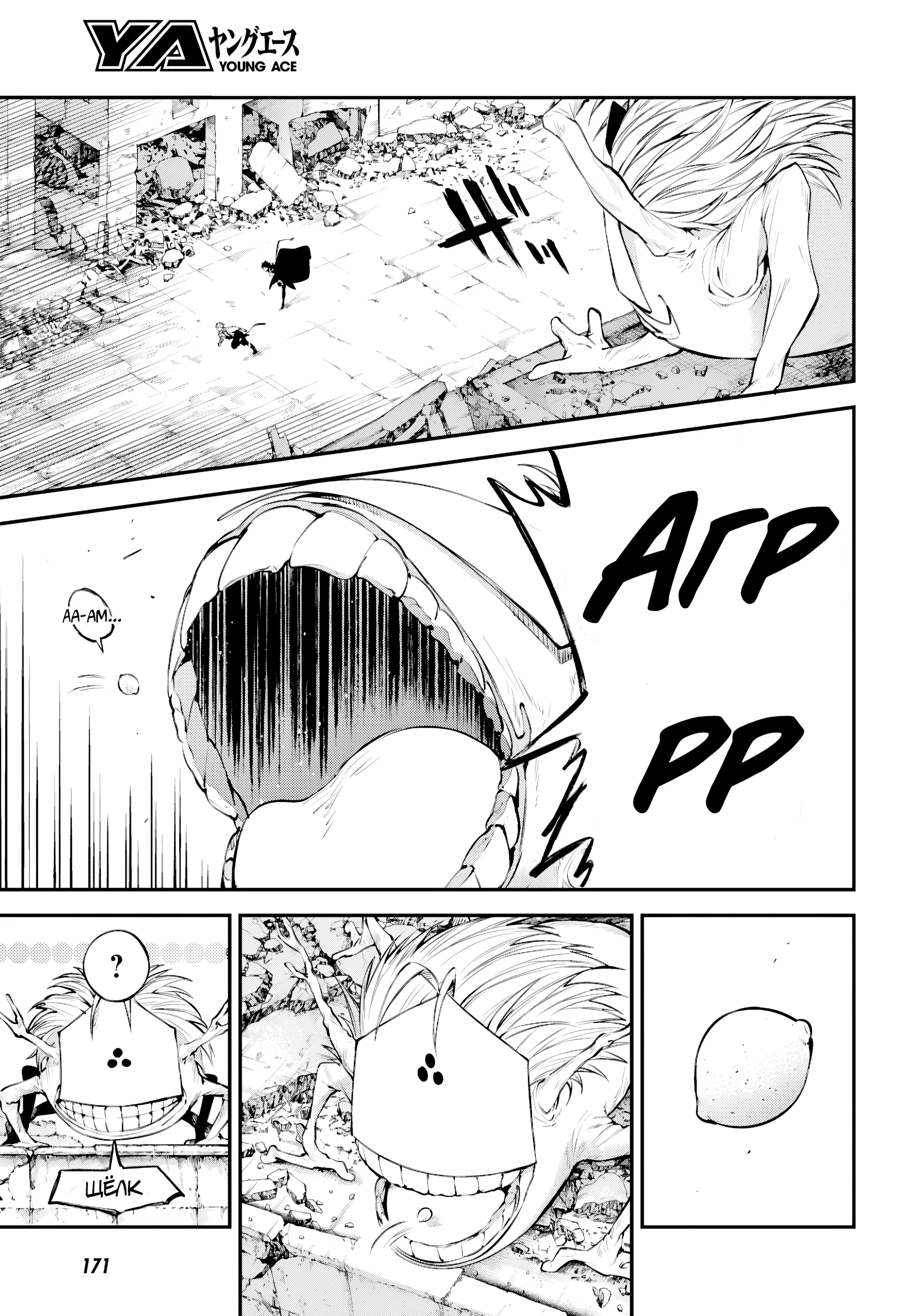 Страница 17 главы 126 манги Великий из Бродячих Псов / Bungou Stray Dogs