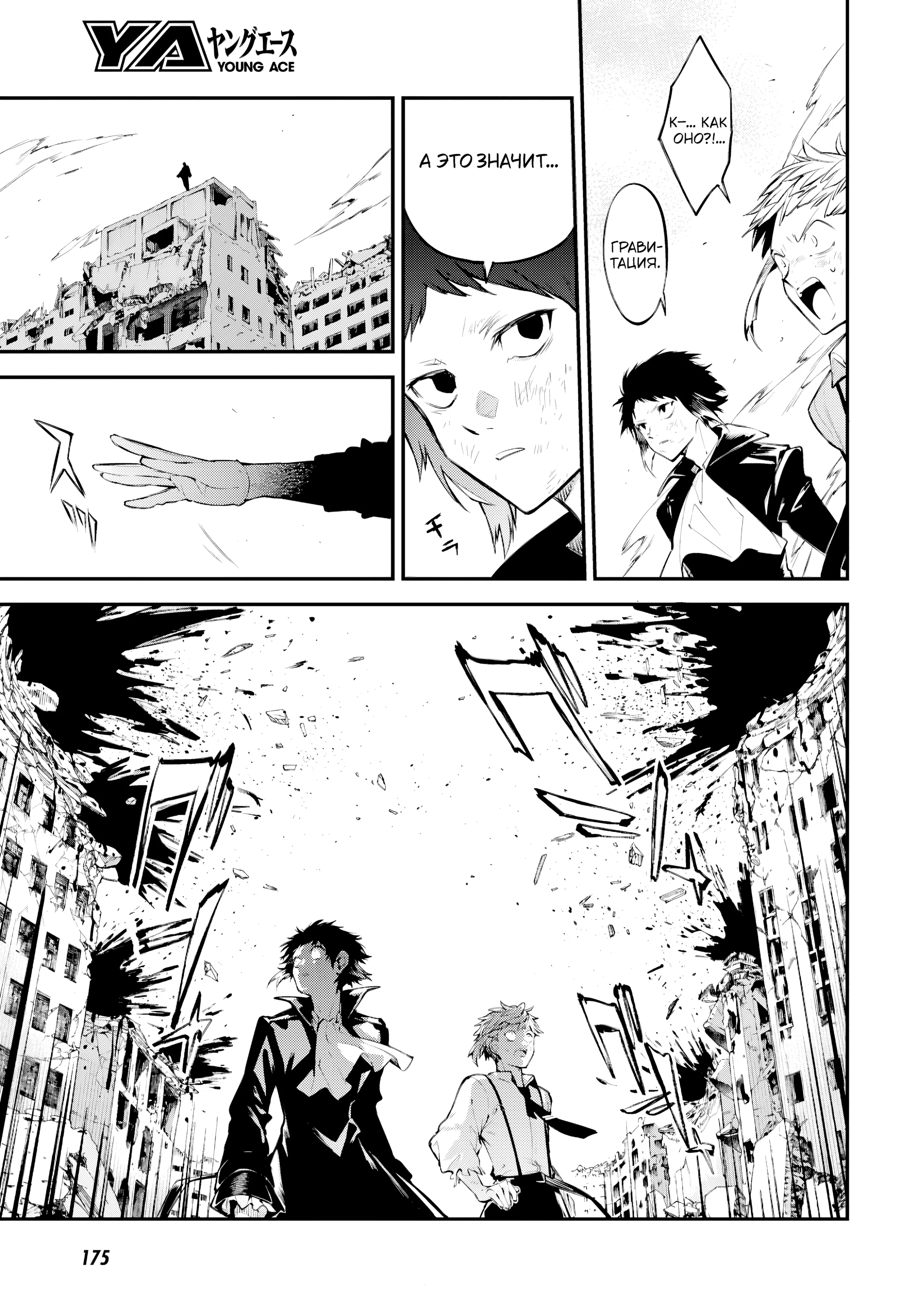 Страница 21 главы 126 манги Великий из Бродячих Псов / Bungou Stray Dogs