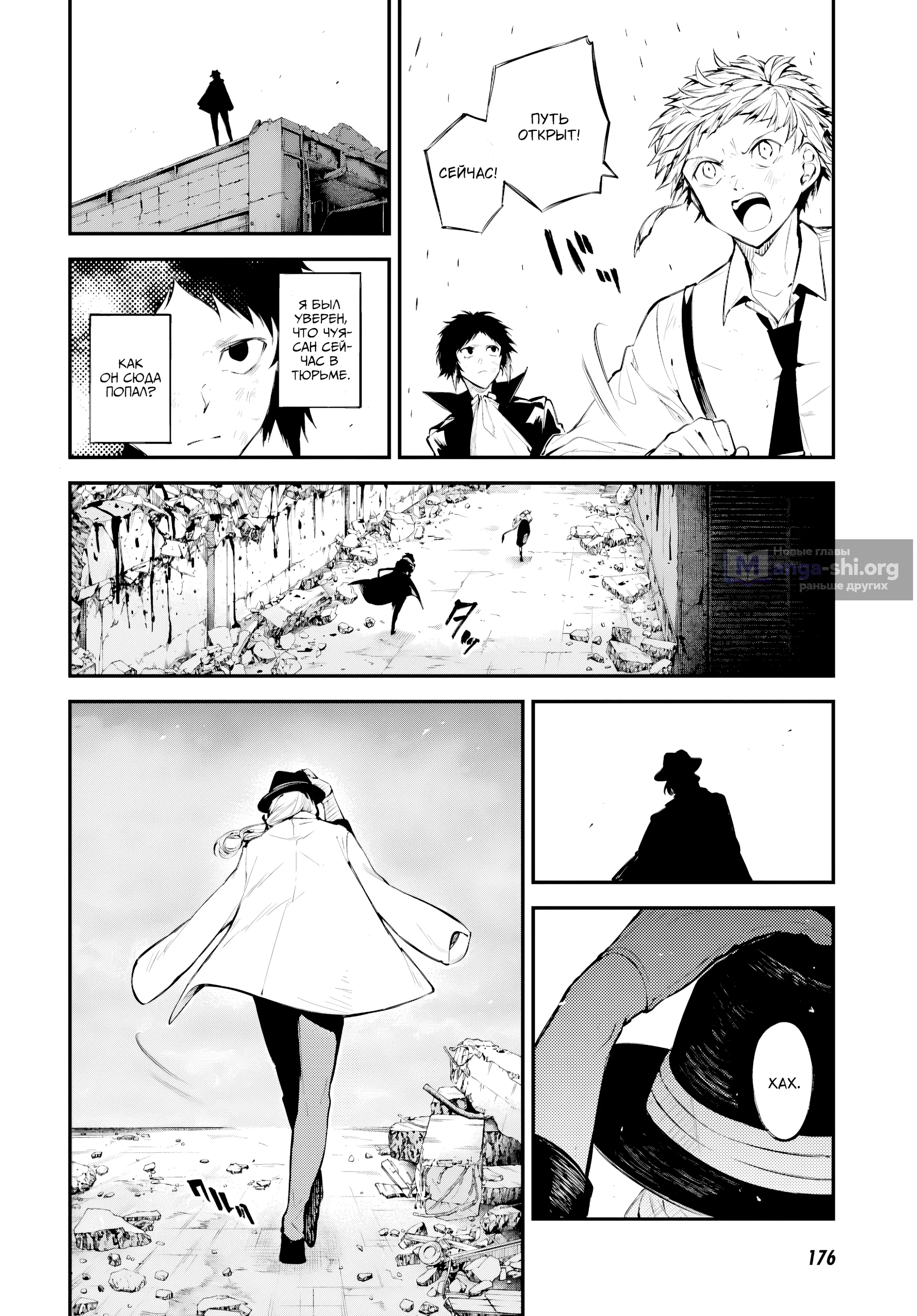 Страница 22 главы 126 манги Великий из Бродячих Псов / Bungou Stray Dogs