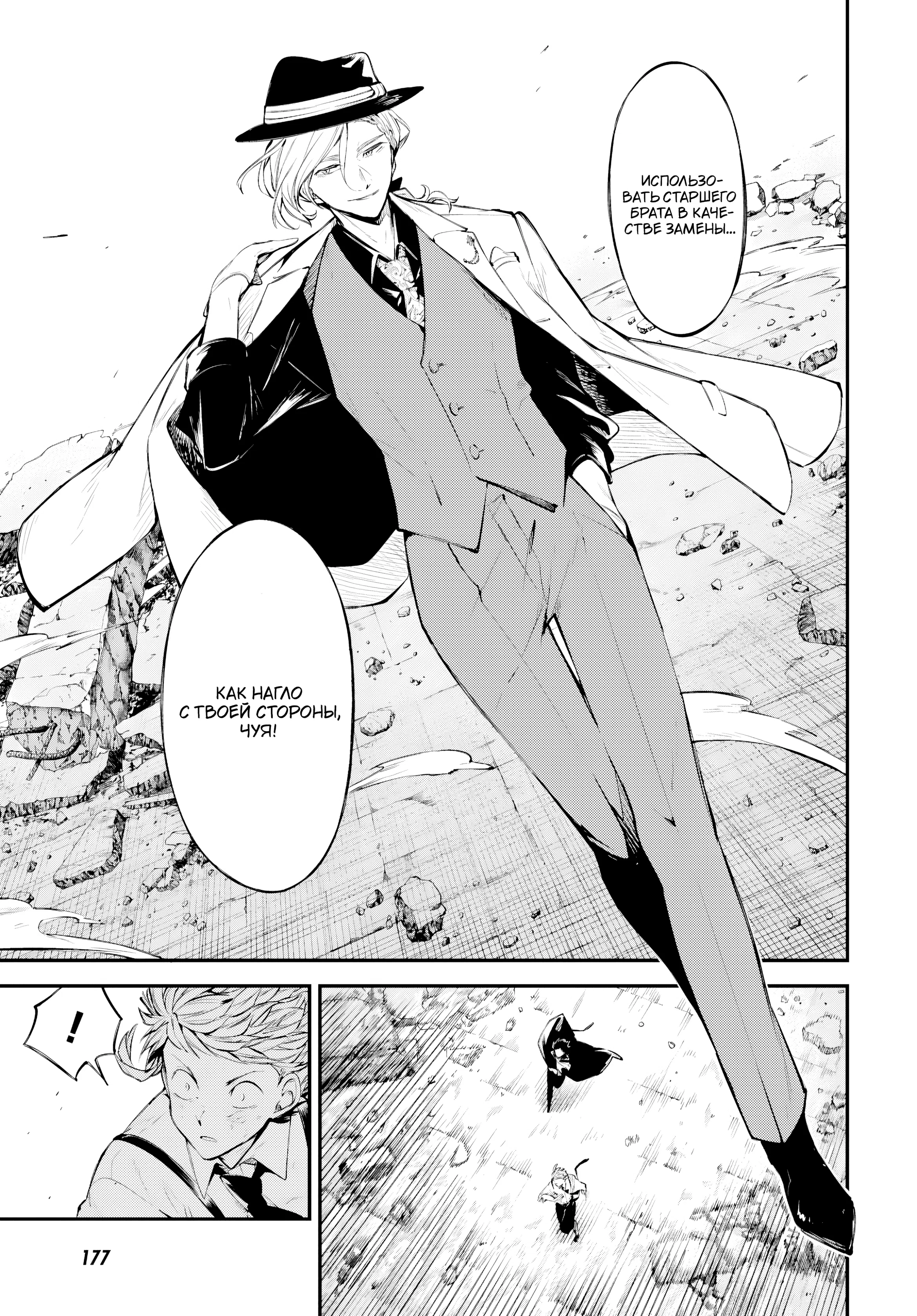 Страница 23 главы 126 манги Великий из Бродячих Псов / Bungou Stray Dogs