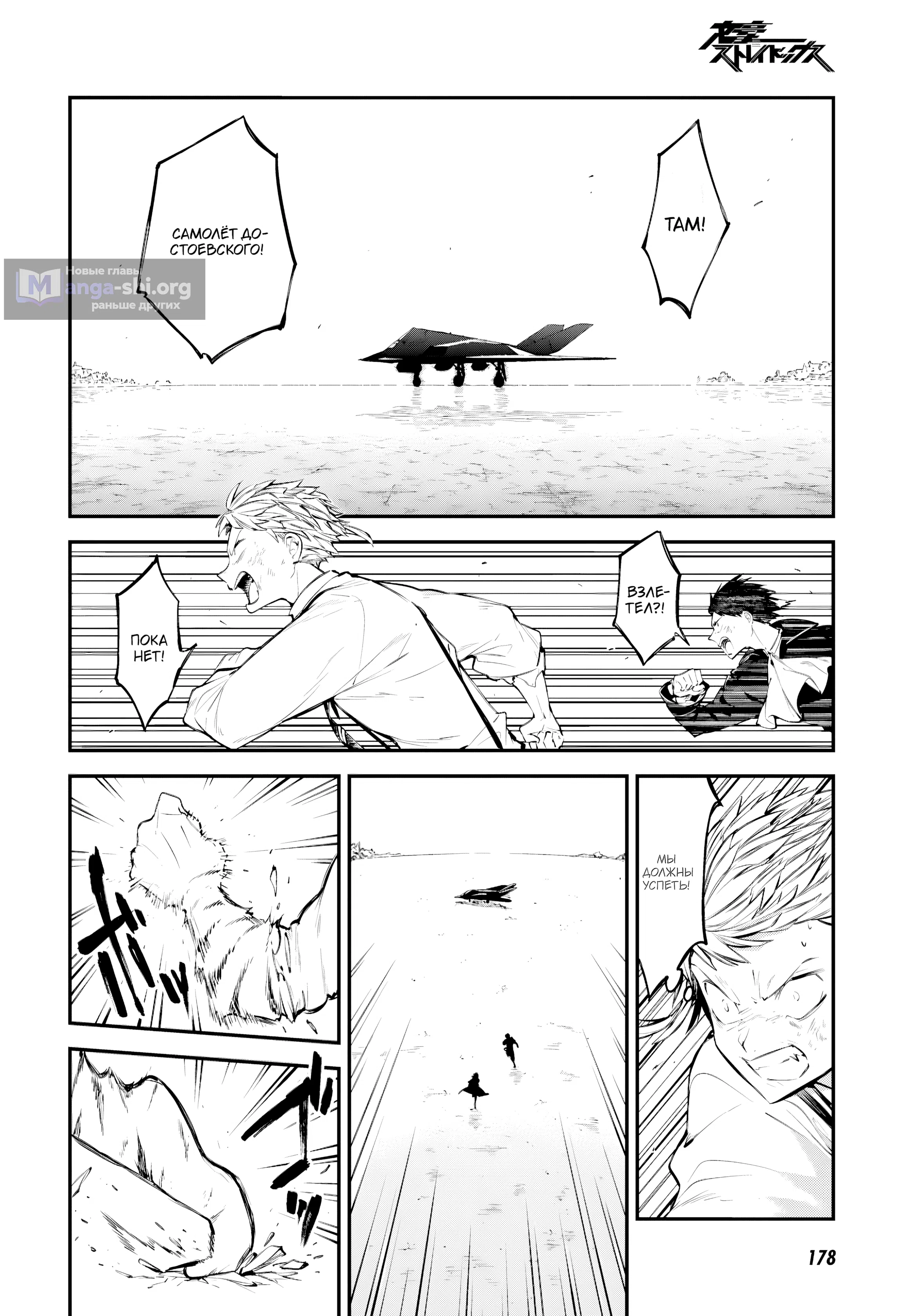 Страница 24 главы 126 манги Великий из Бродячих Псов / Bungou Stray Dogs