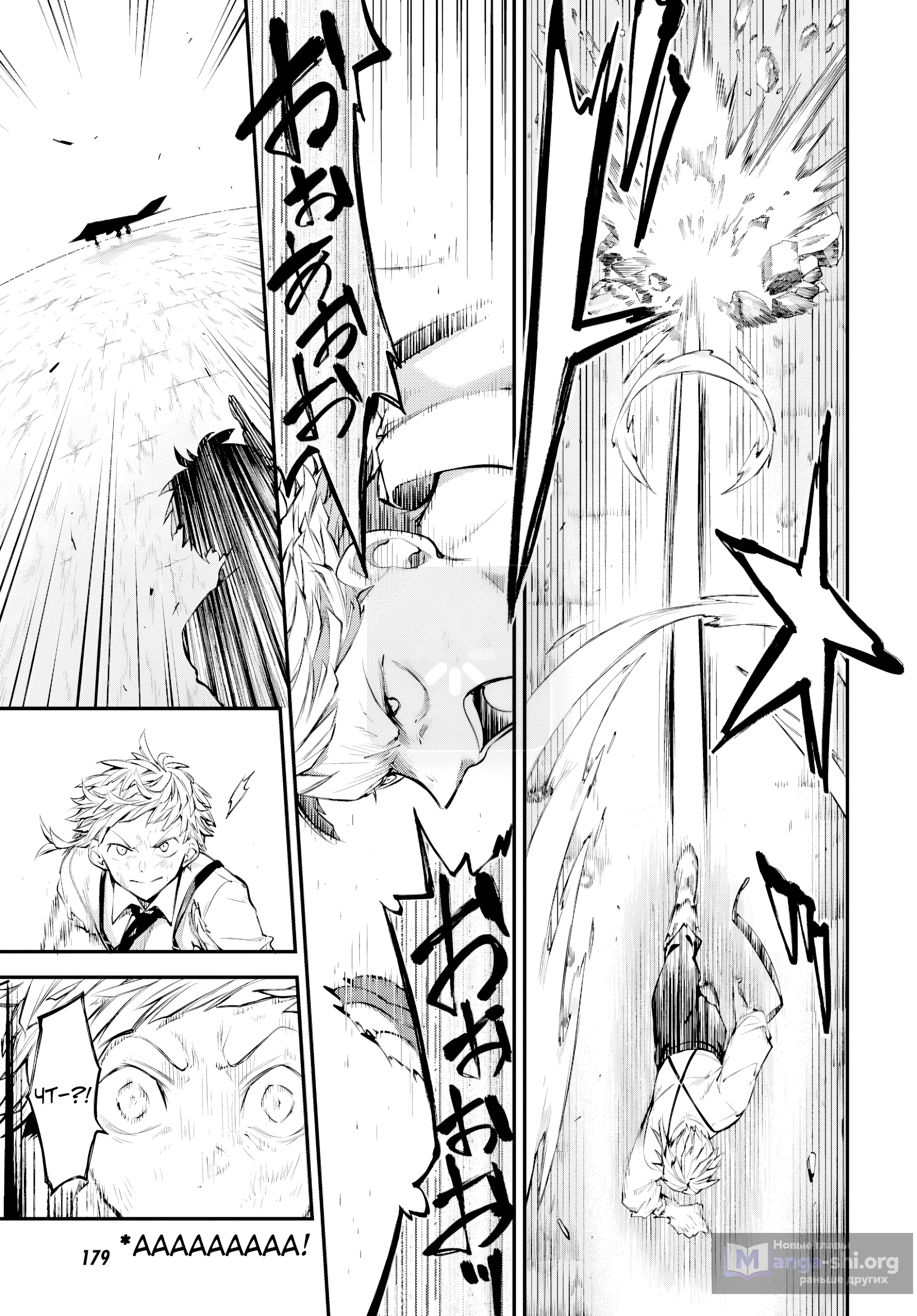 Страница 25 главы 126 манги Великий из Бродячих Псов / Bungou Stray Dogs