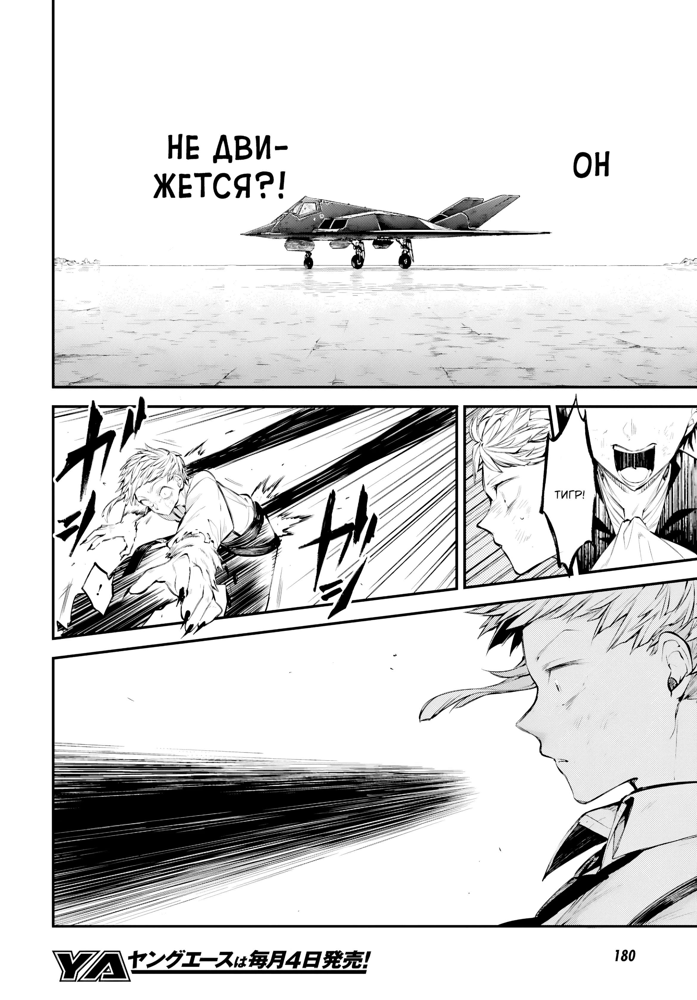 Страница 26 главы 126 манги Великий из Бродячих Псов / Bungou Stray Dogs