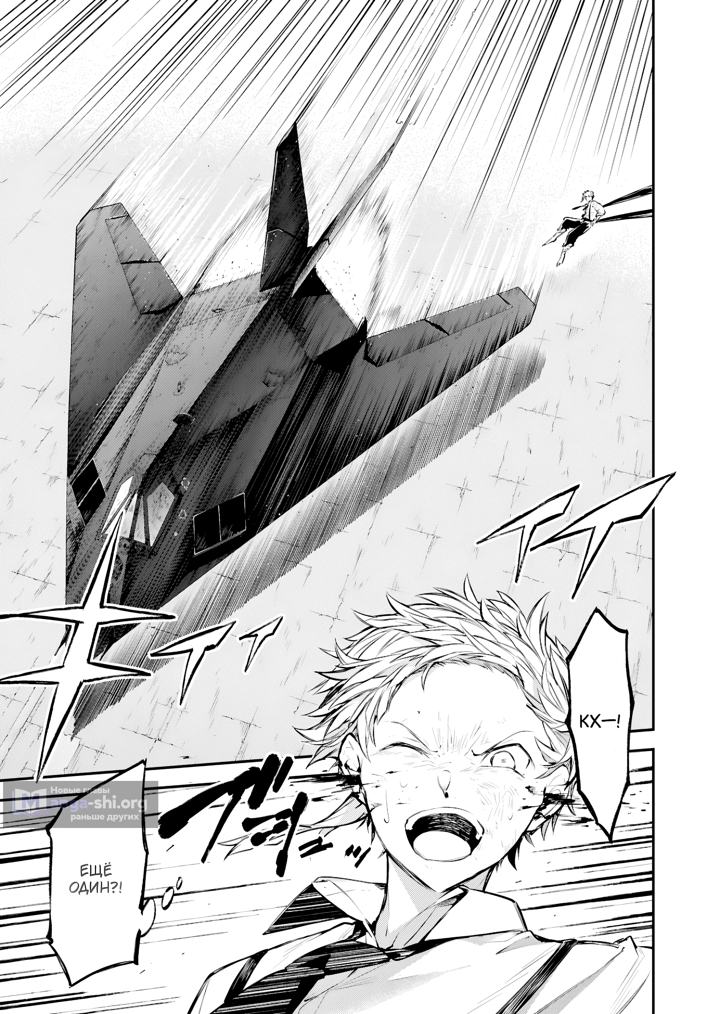 Страница 27 главы 126 манги Великий из Бродячих Псов / Bungou Stray Dogs