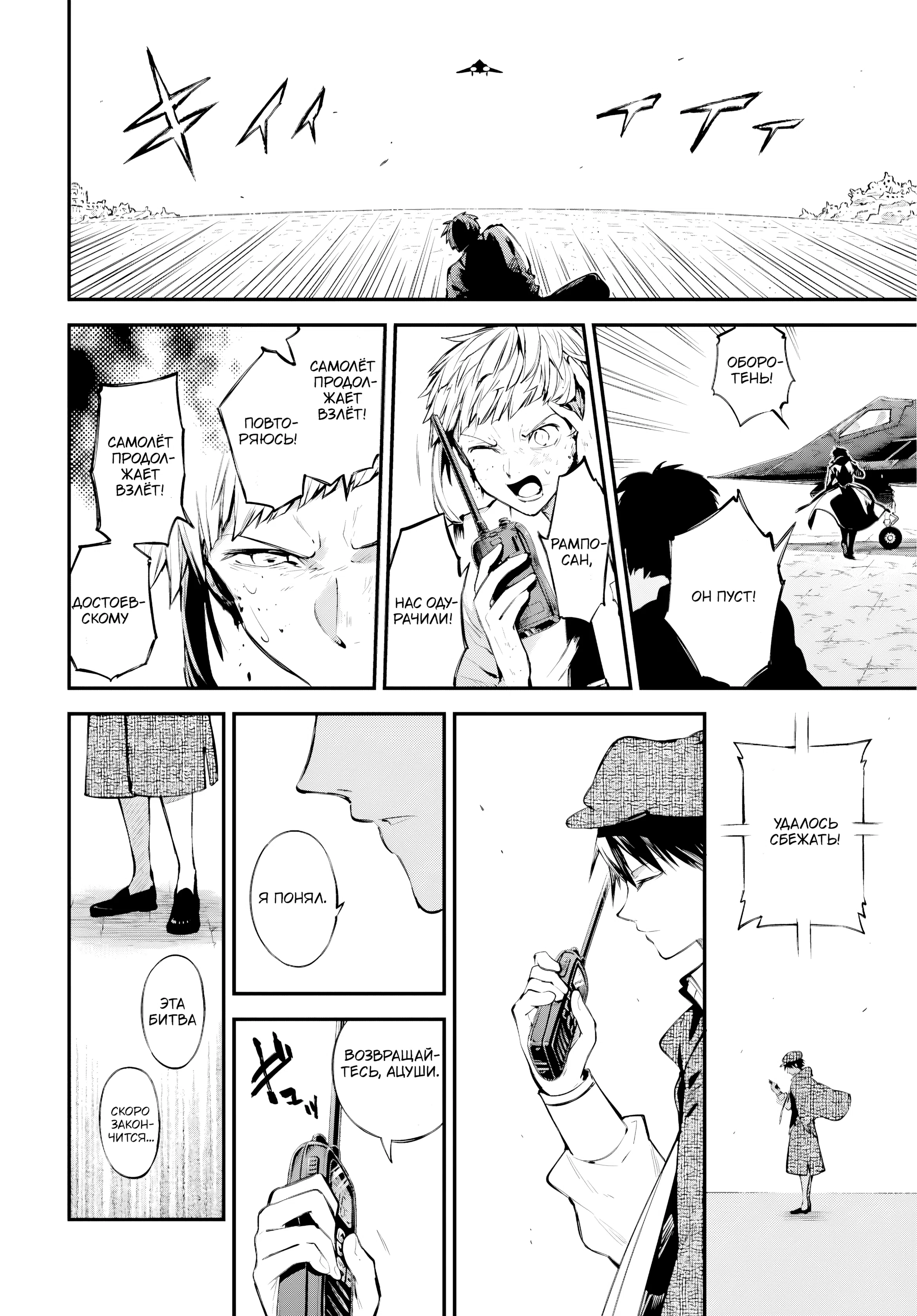 Страница 28 главы 126 манги Великий из Бродячих Псов / Bungou Stray Dogs